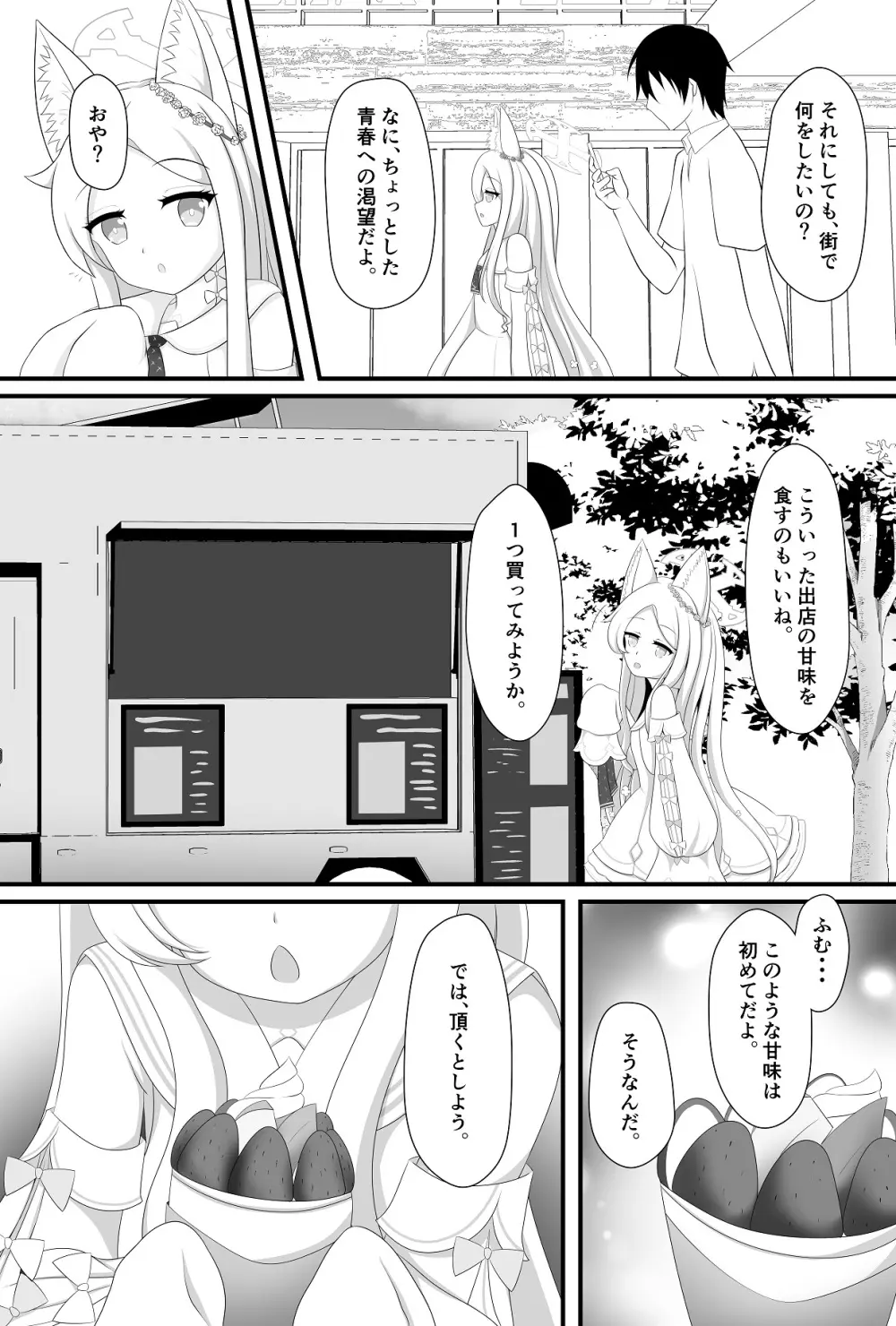 楽園へと誘う少女の存在証明 - page5