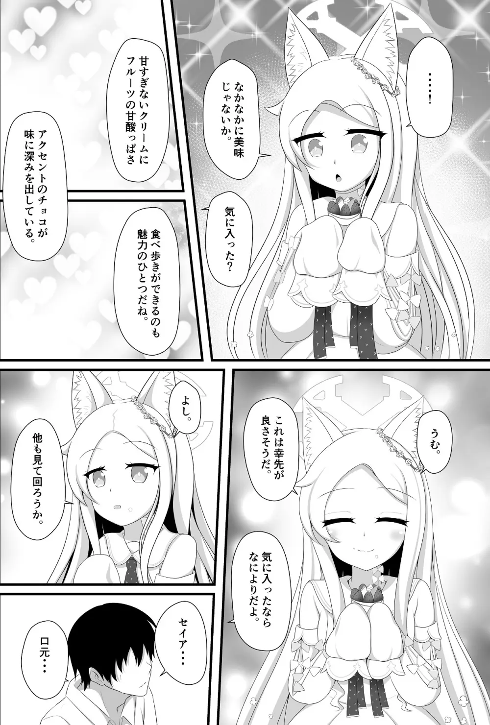 楽園へと誘う少女の存在証明 - page6
