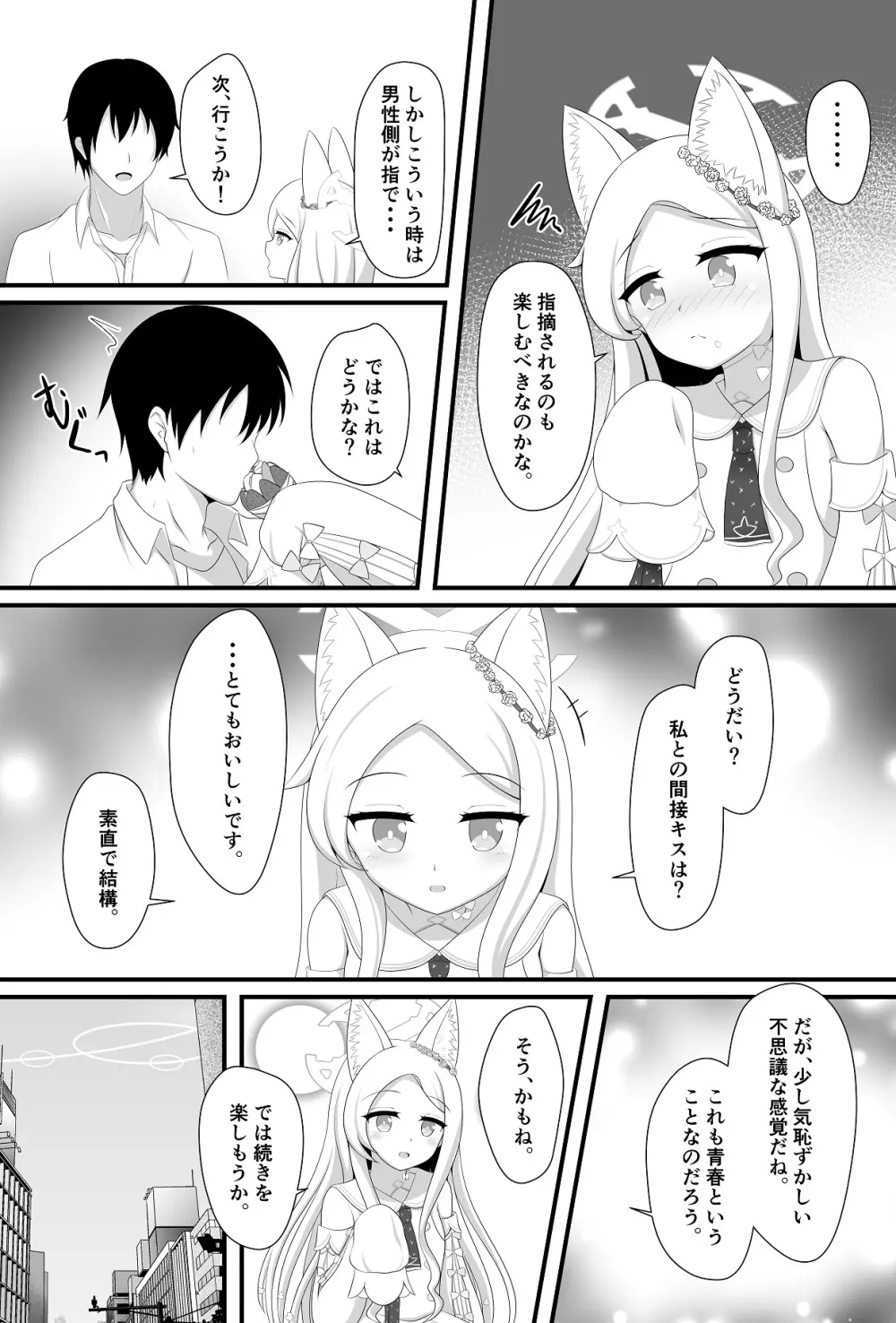 楽園へと誘う少女の存在証明 - page7