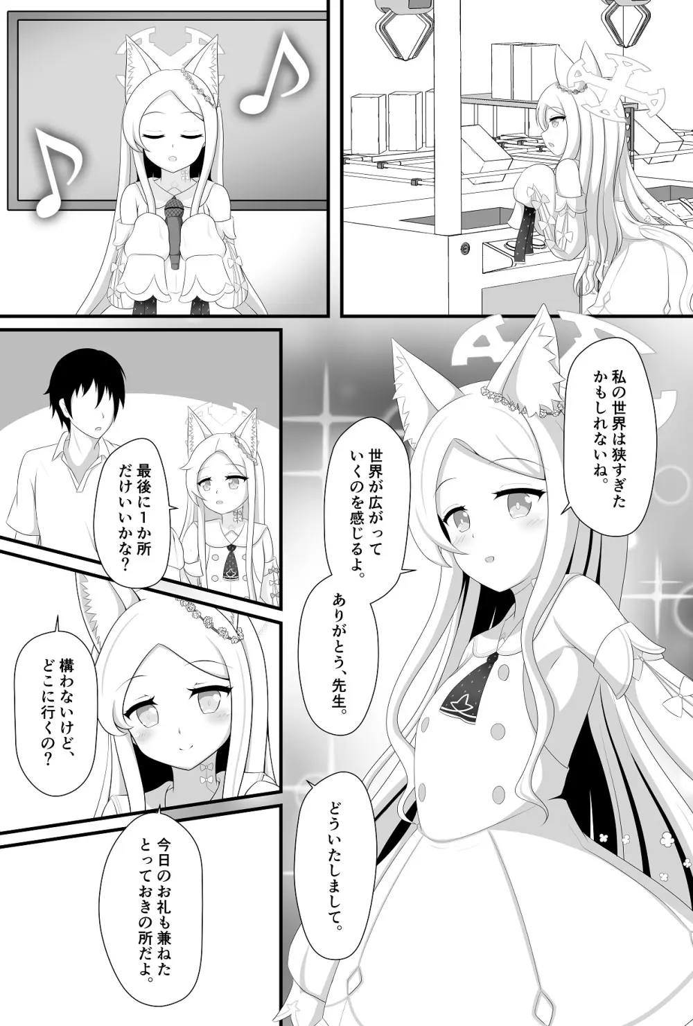 楽園へと誘う少女の存在証明 - page8