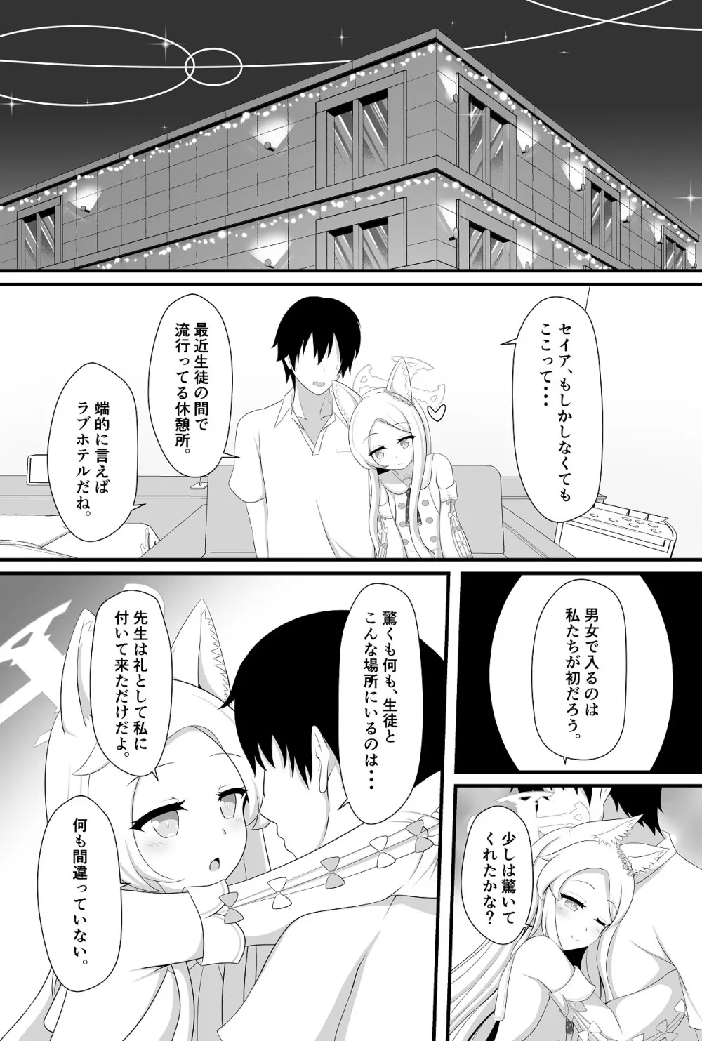 楽園へと誘う少女の存在証明 - page9