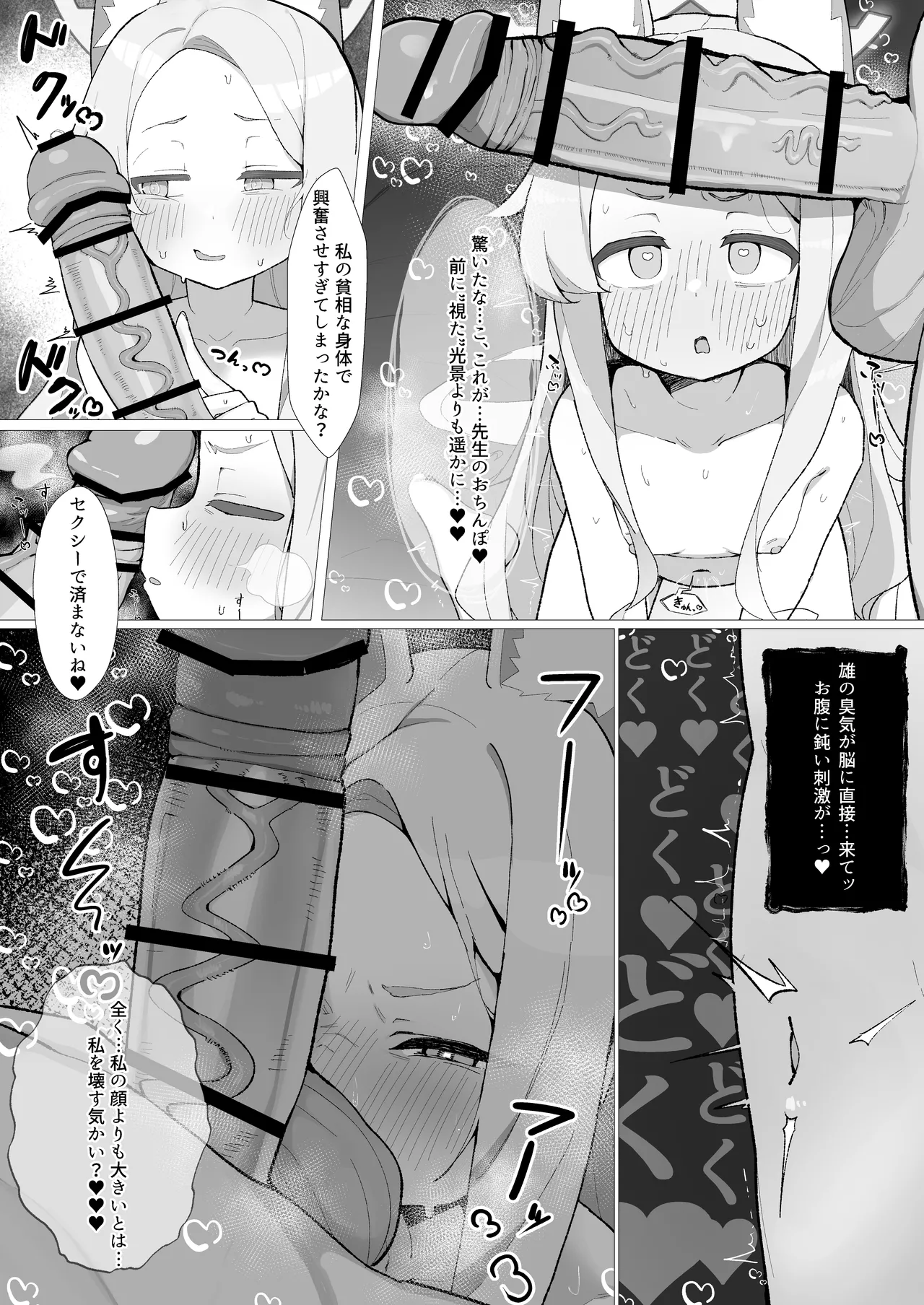 発情狐の甘い罠 - page11