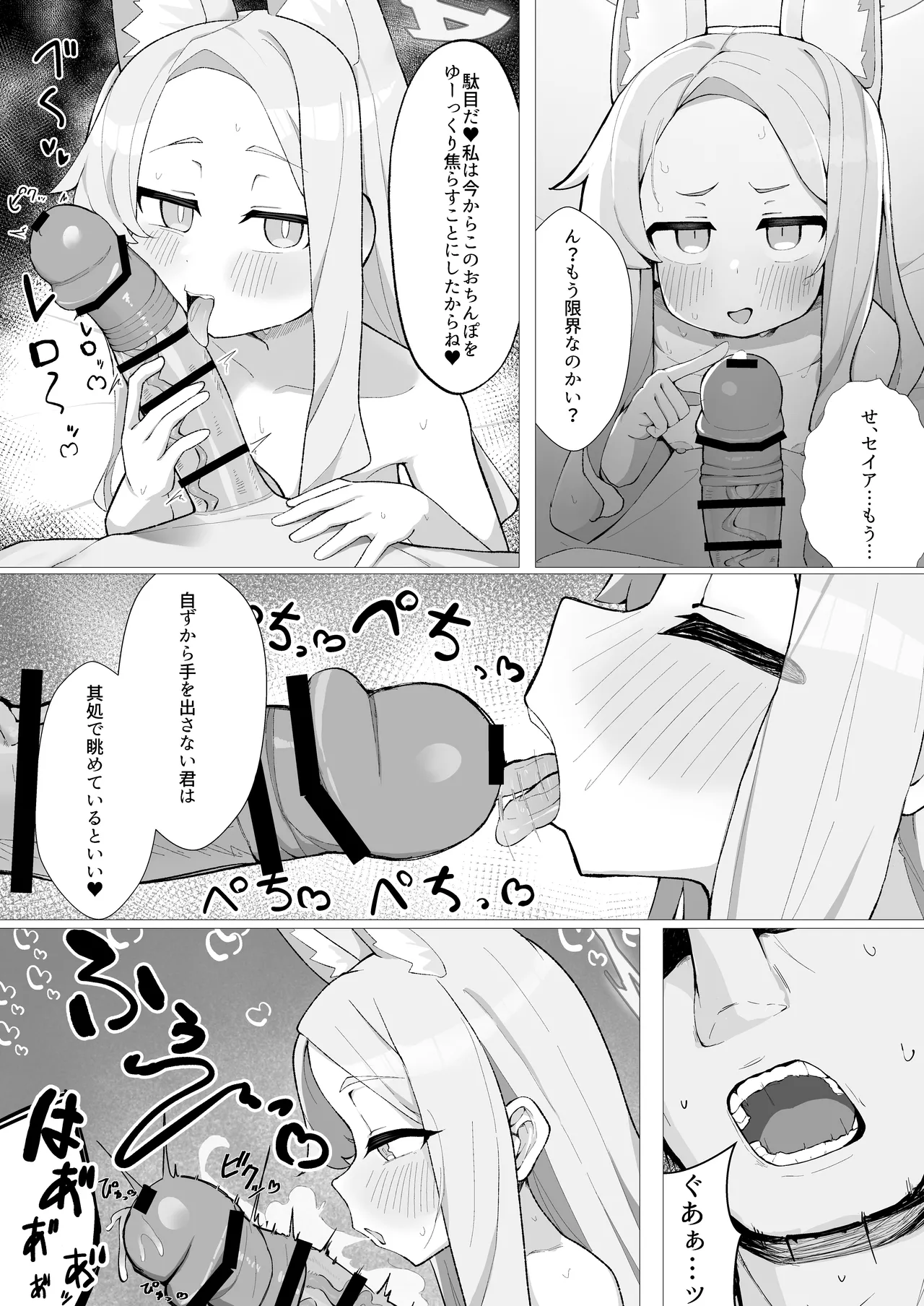 発情狐の甘い罠 - page12
