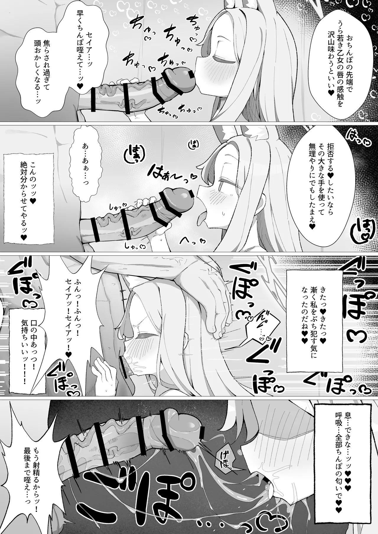 発情狐の甘い罠 - page13