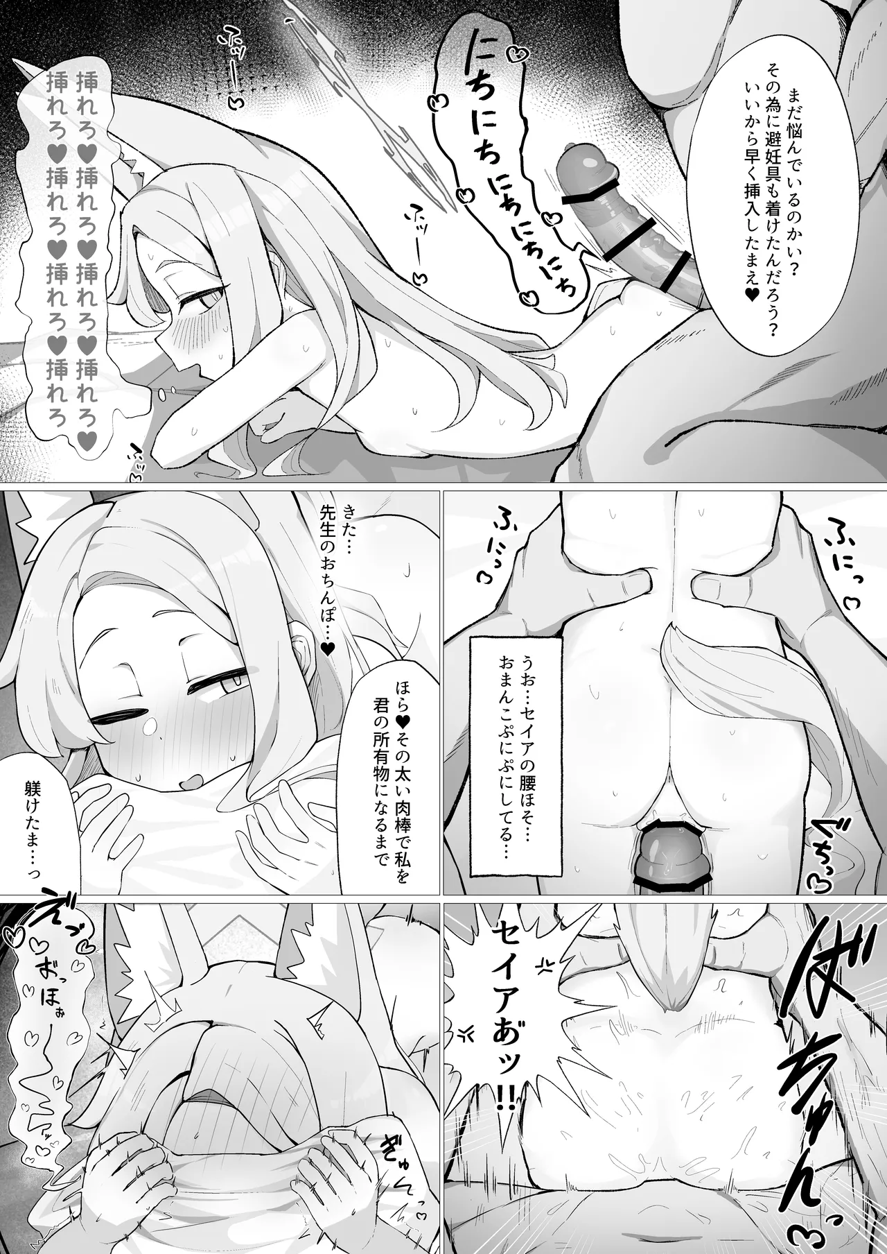発情狐の甘い罠 - page17