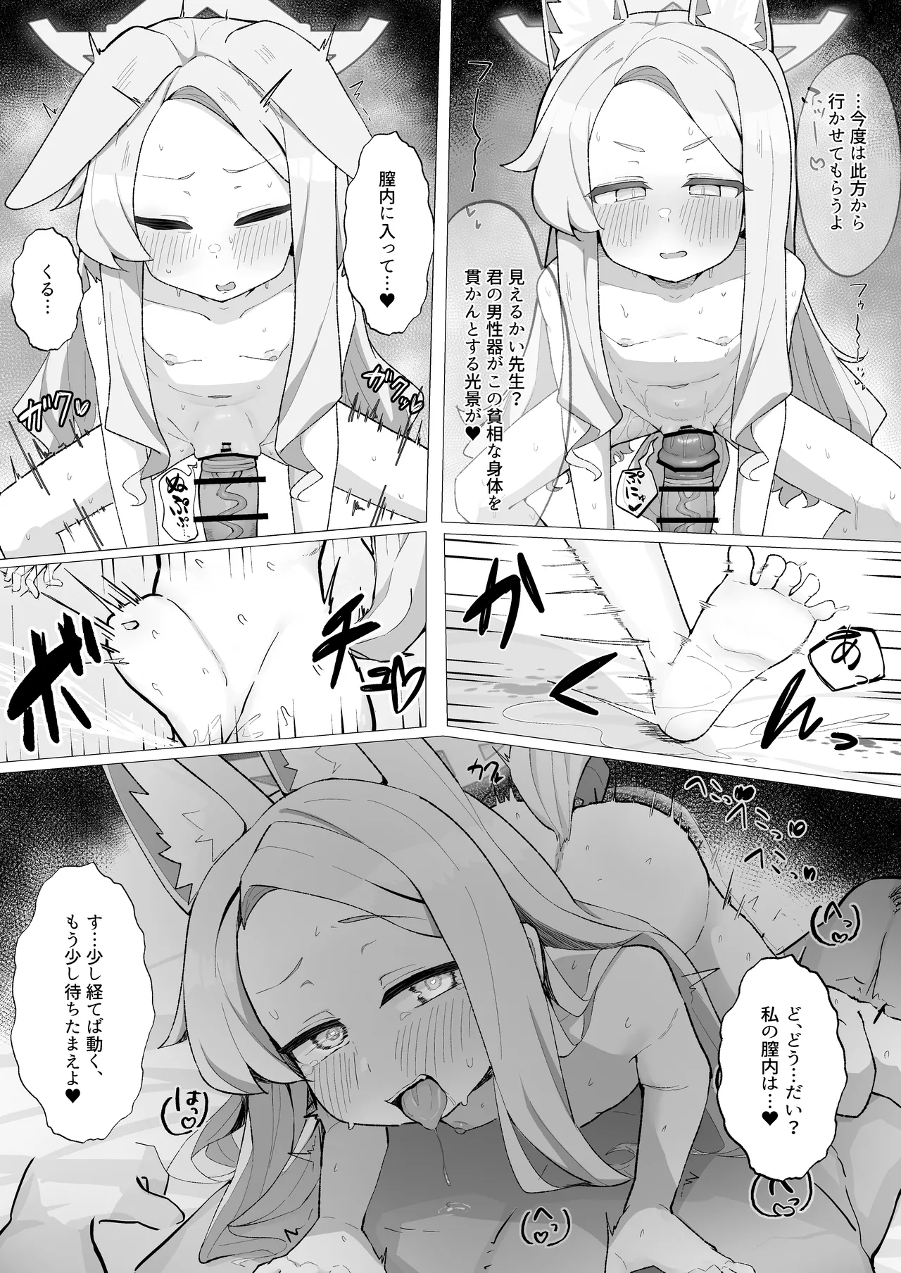 発情狐の甘い罠 - page23