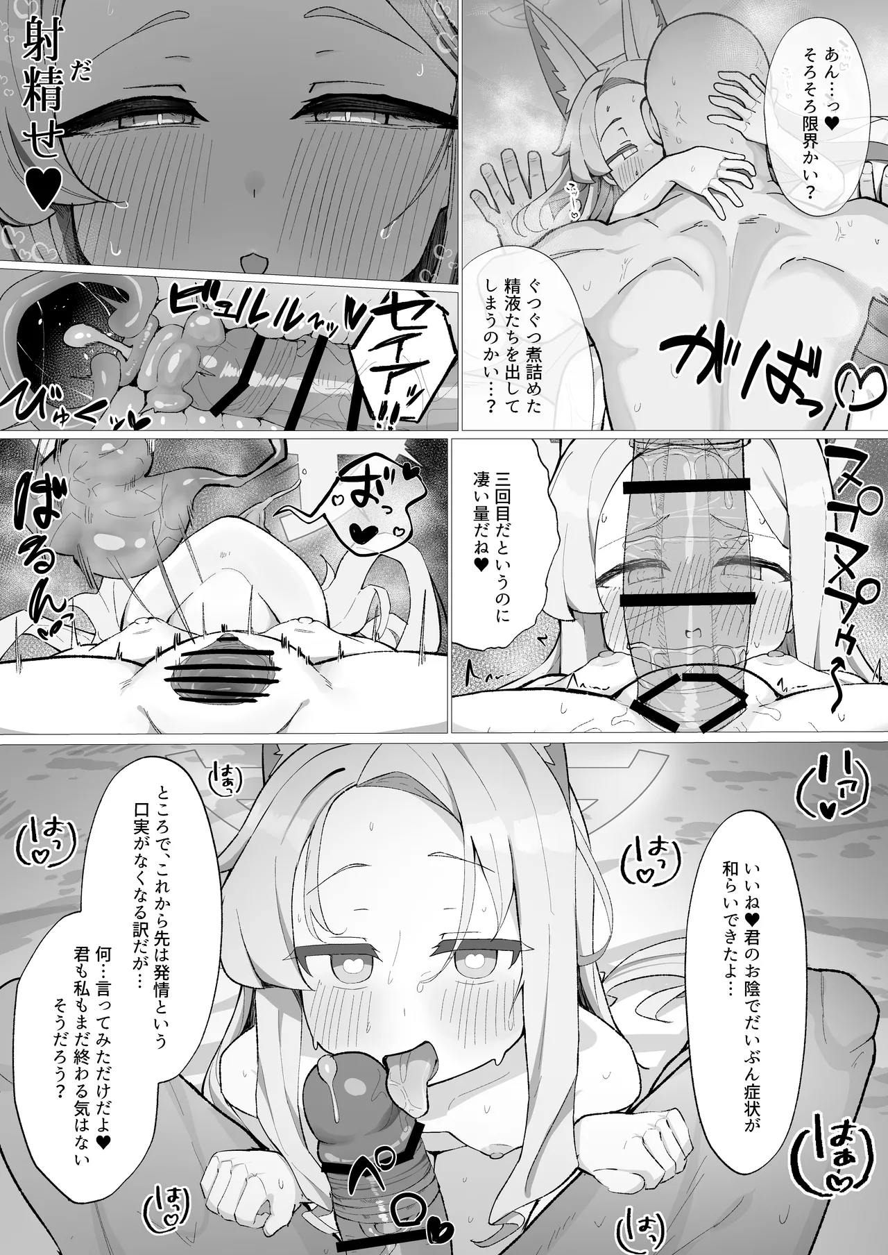 発情狐の甘い罠 - page25