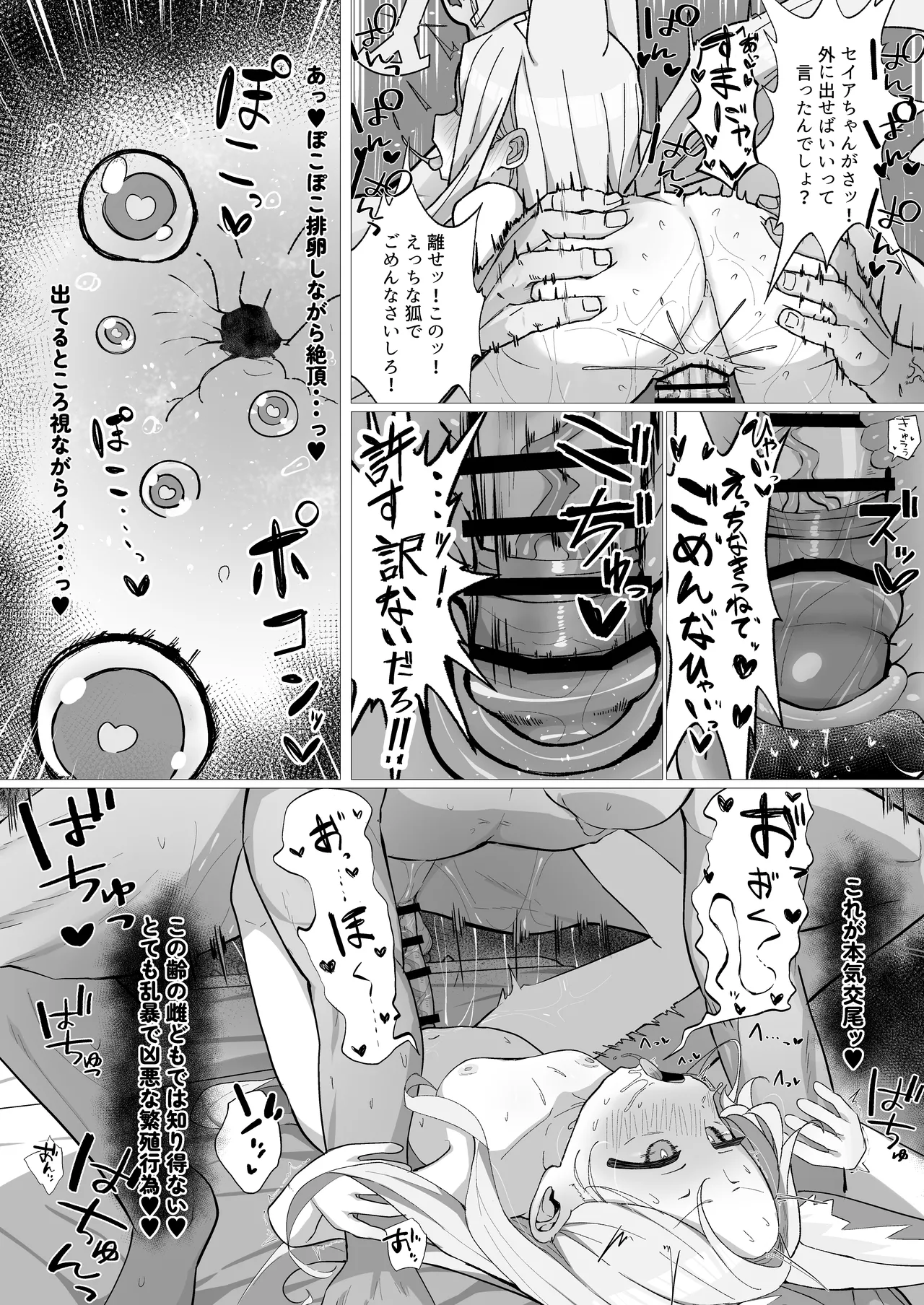 発情狐の甘い罠 - page29