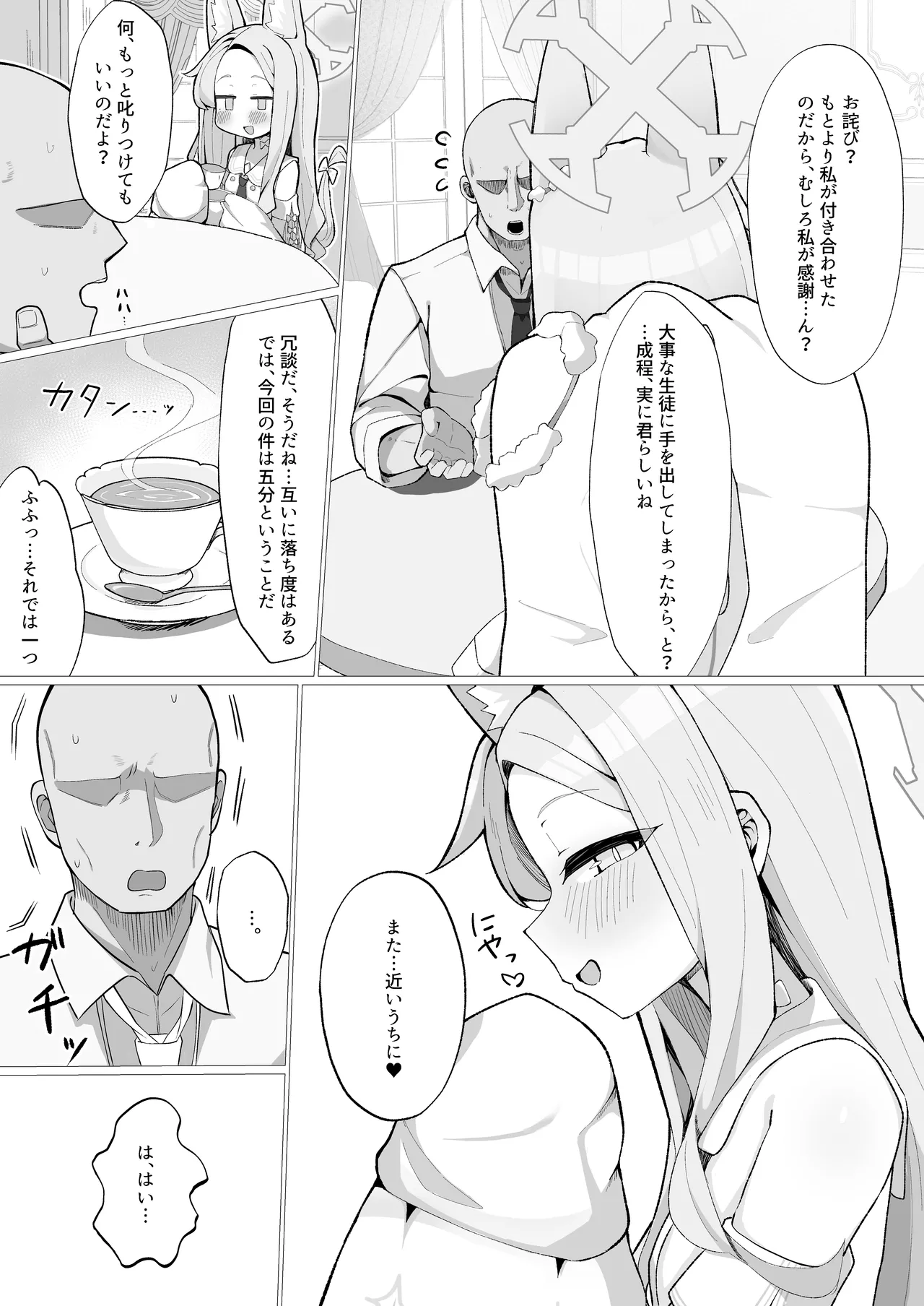 発情狐の甘い罠 - page33