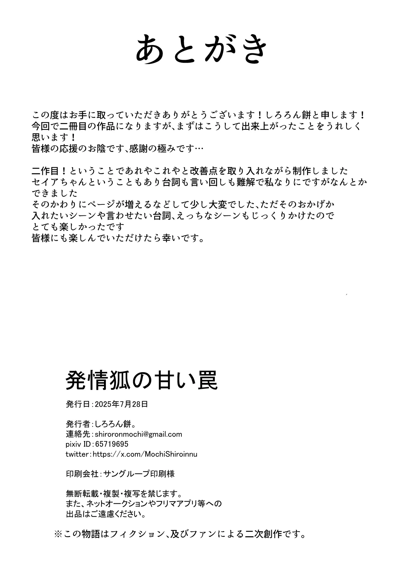 発情狐の甘い罠 - page34