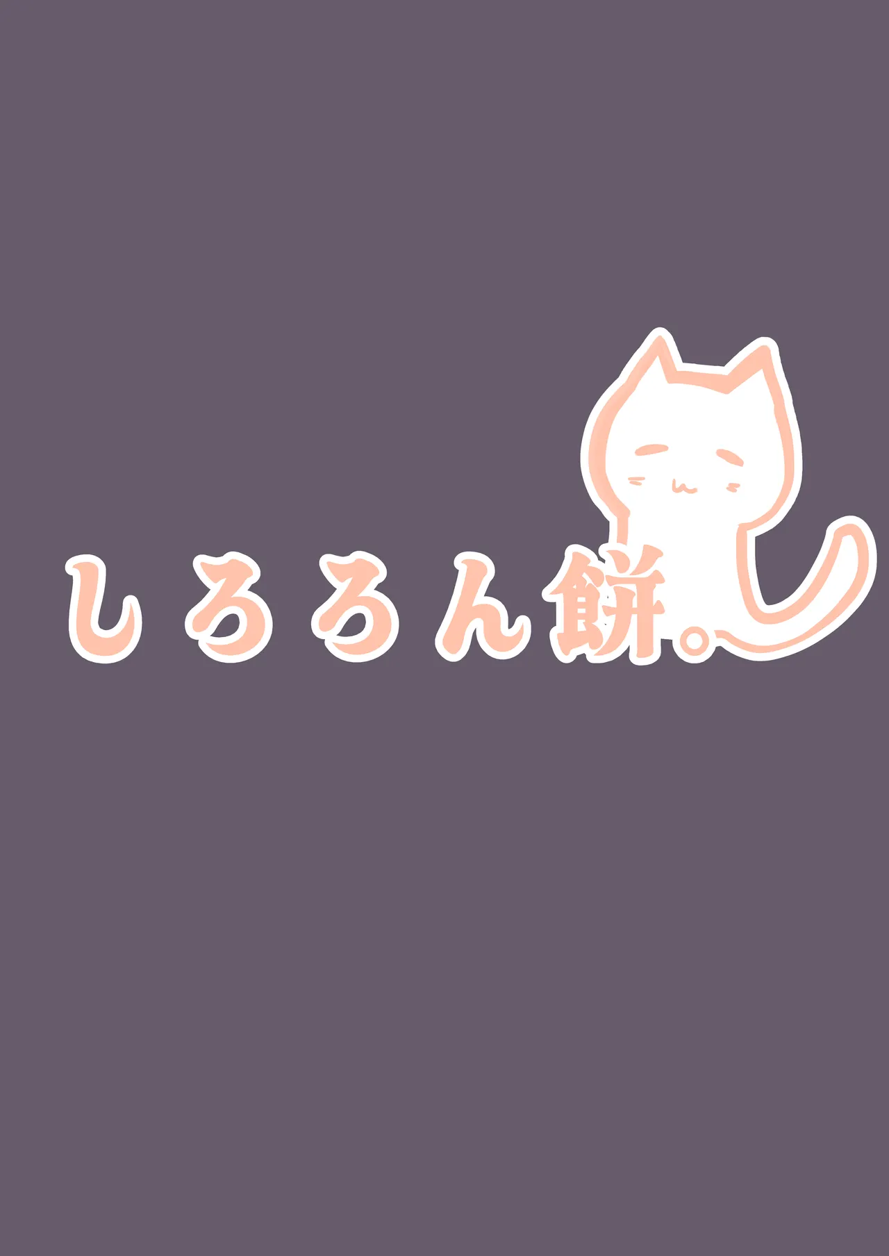 発情狐の甘い罠 - page36
