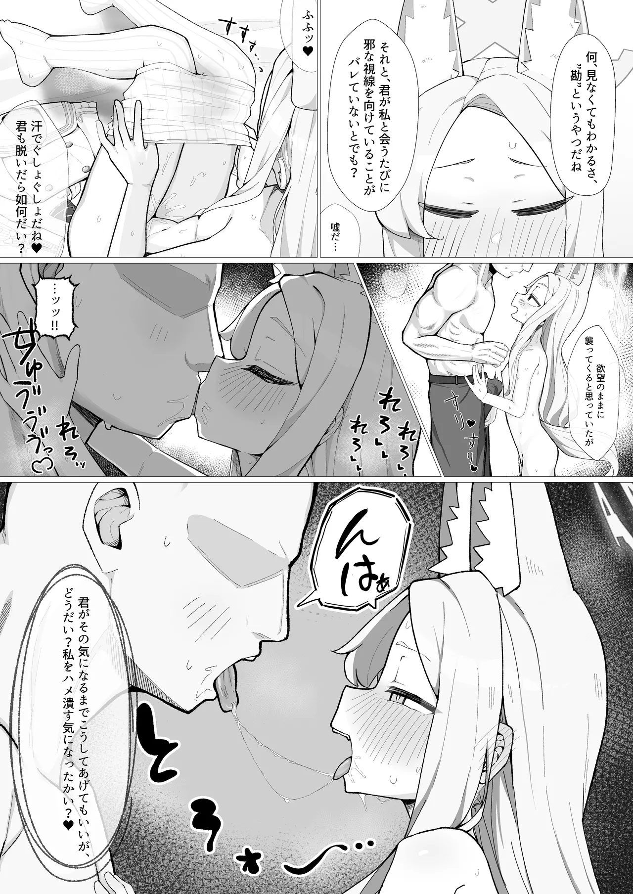 発情狐の甘い罠 - page9