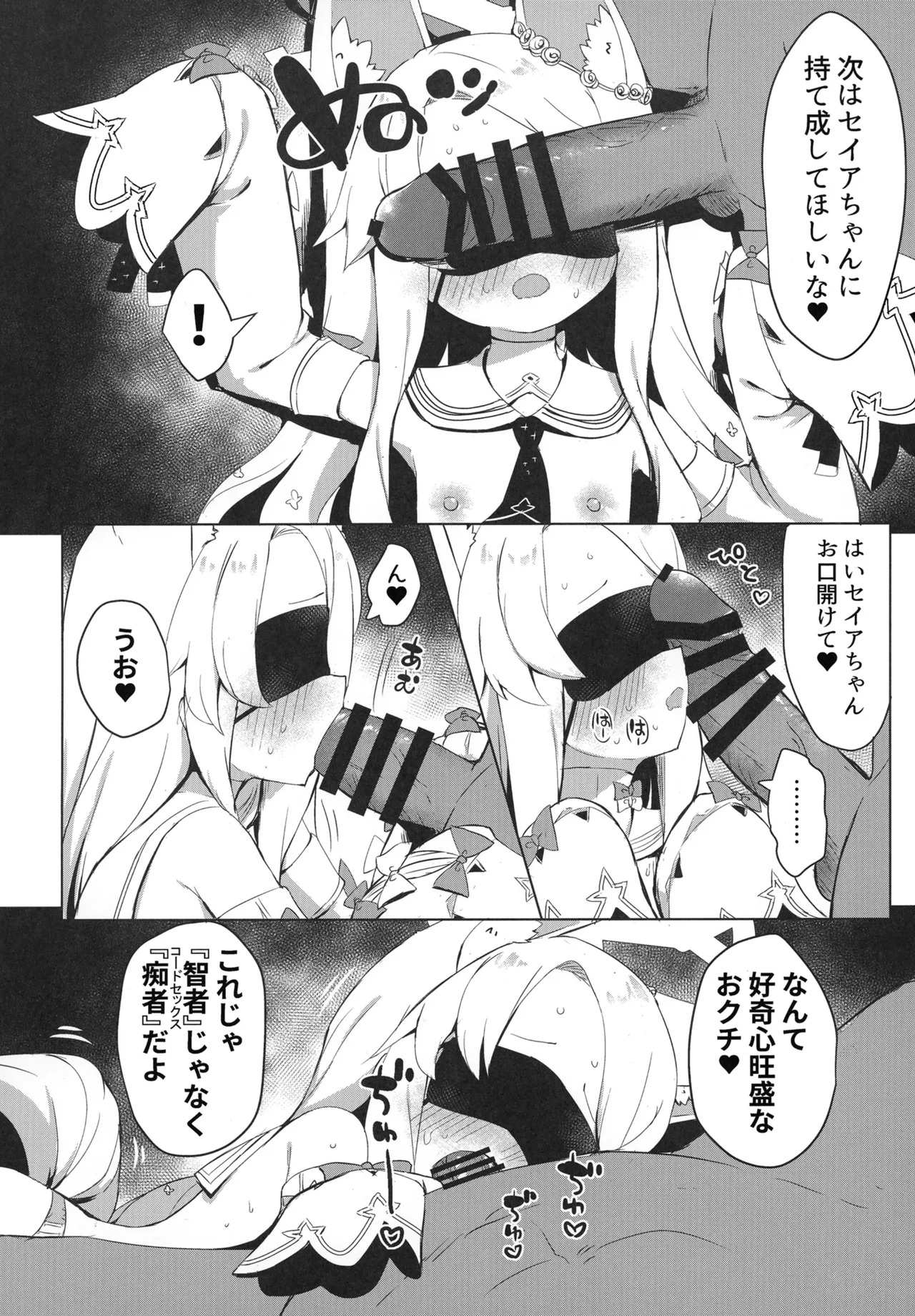 おもちゃ会のホスト - page14