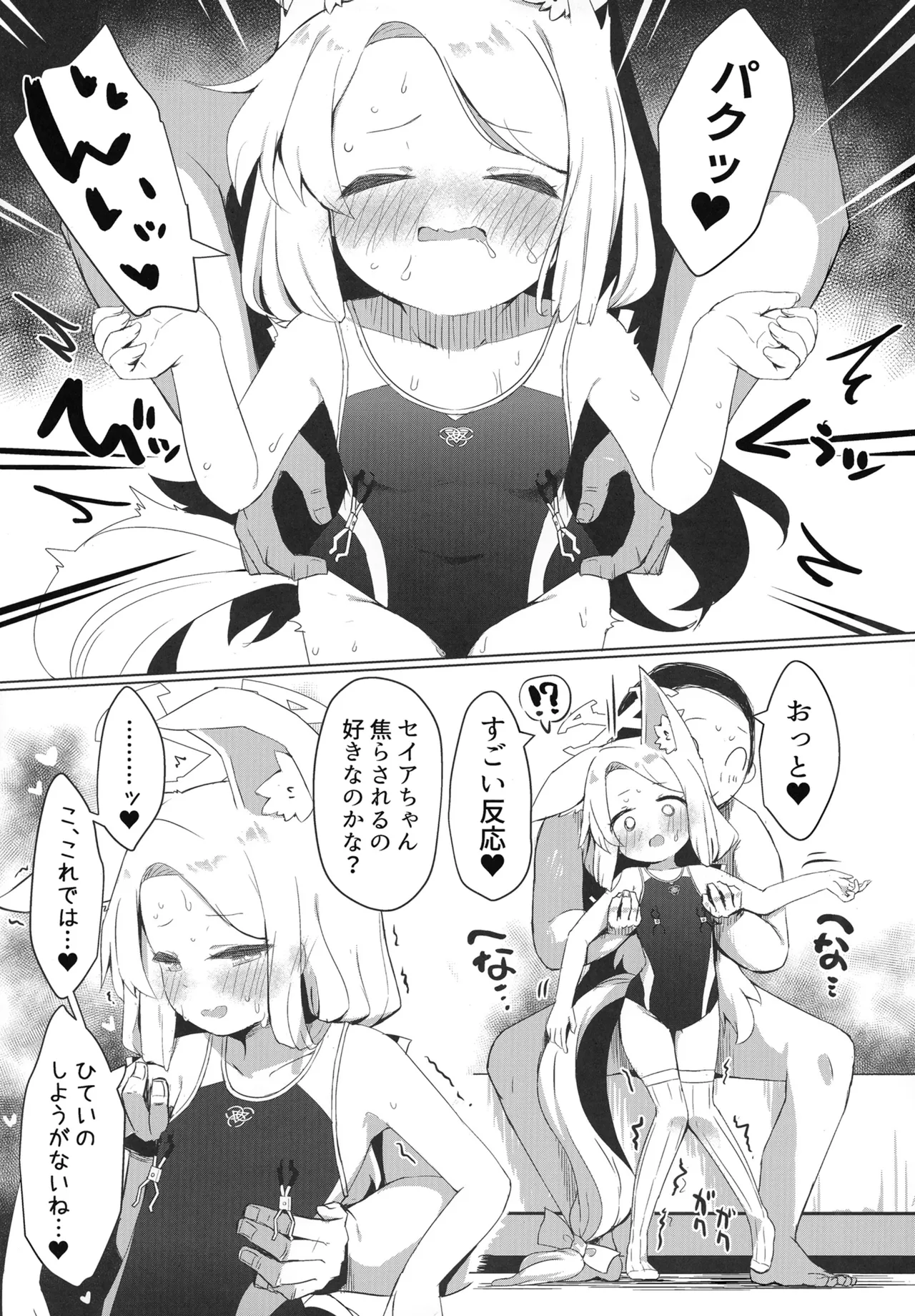 おもちゃ会のホスト - page19