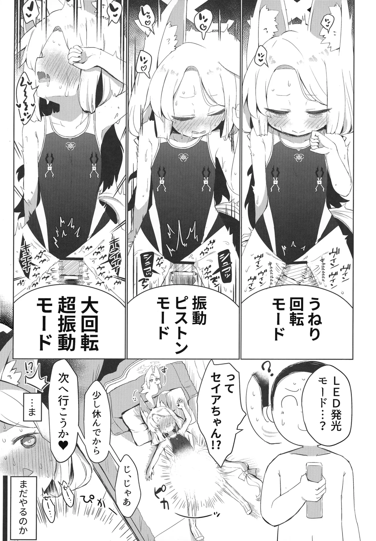 おもちゃ会のホスト - page21