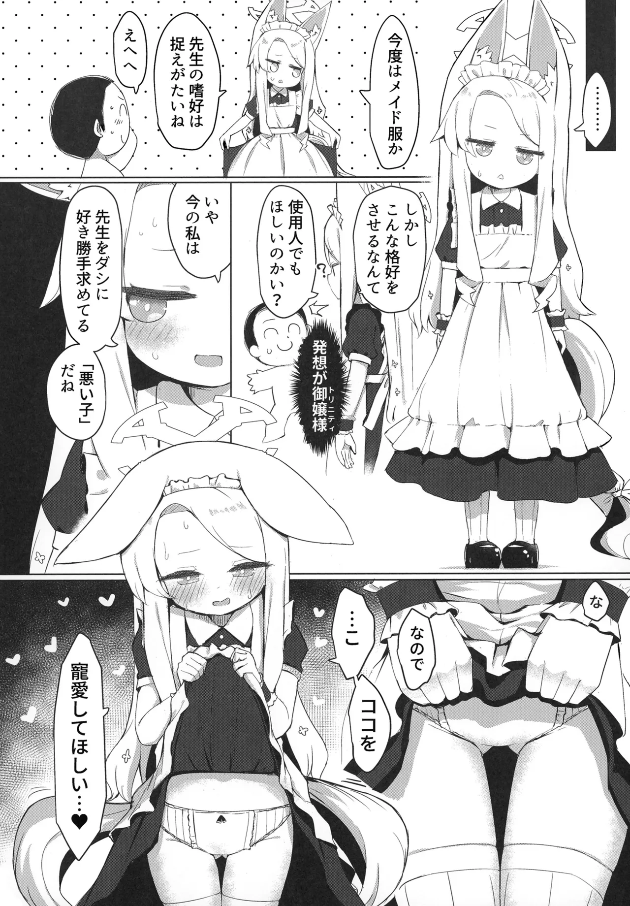 おもちゃ会のホスト - page22