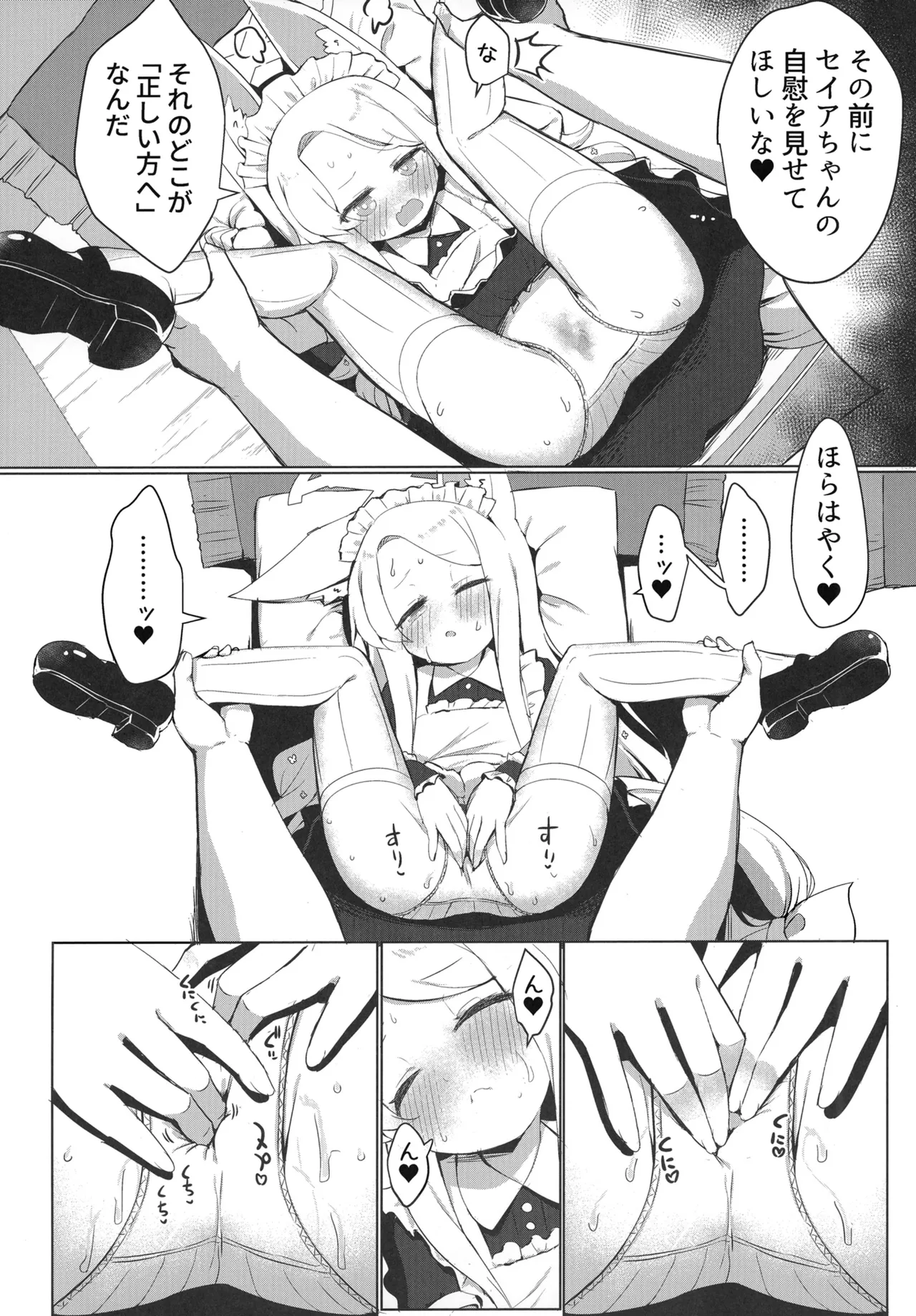 おもちゃ会のホスト - page24