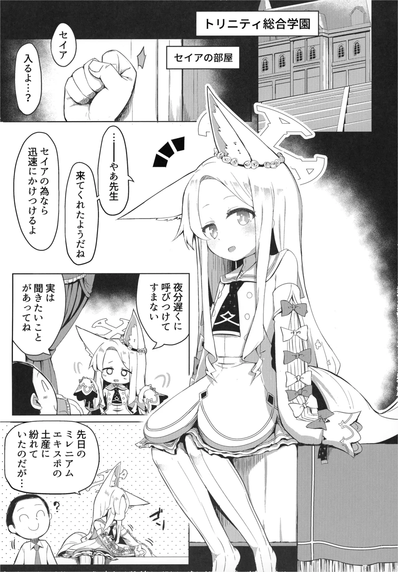 おもちゃ会のホスト - page3