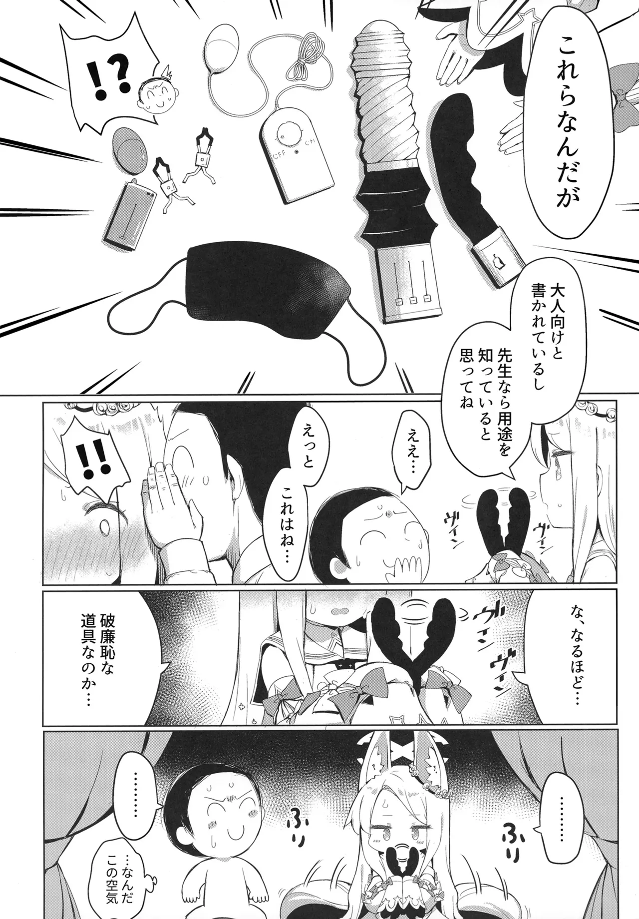 おもちゃ会のホスト - page4