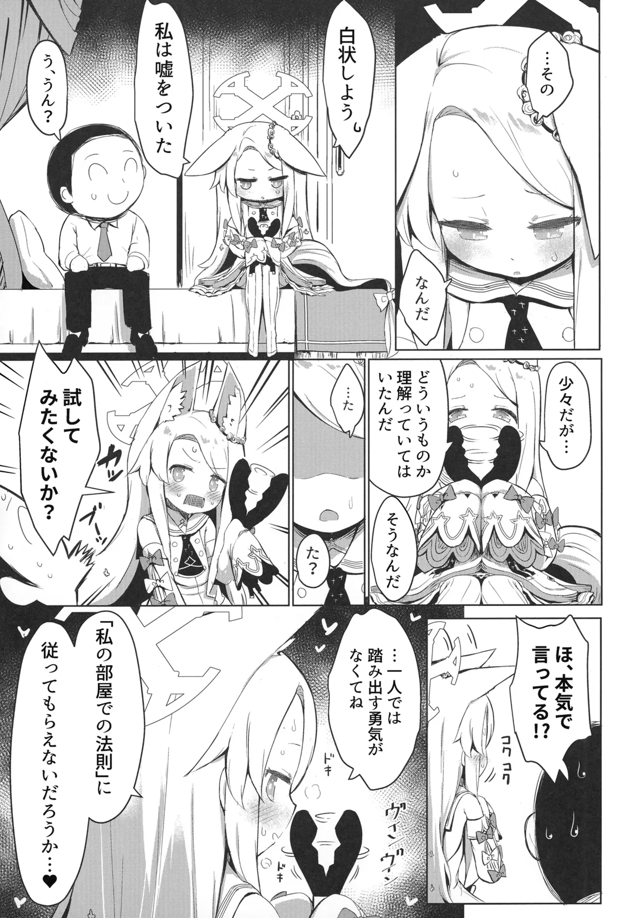 おもちゃ会のホスト - page5