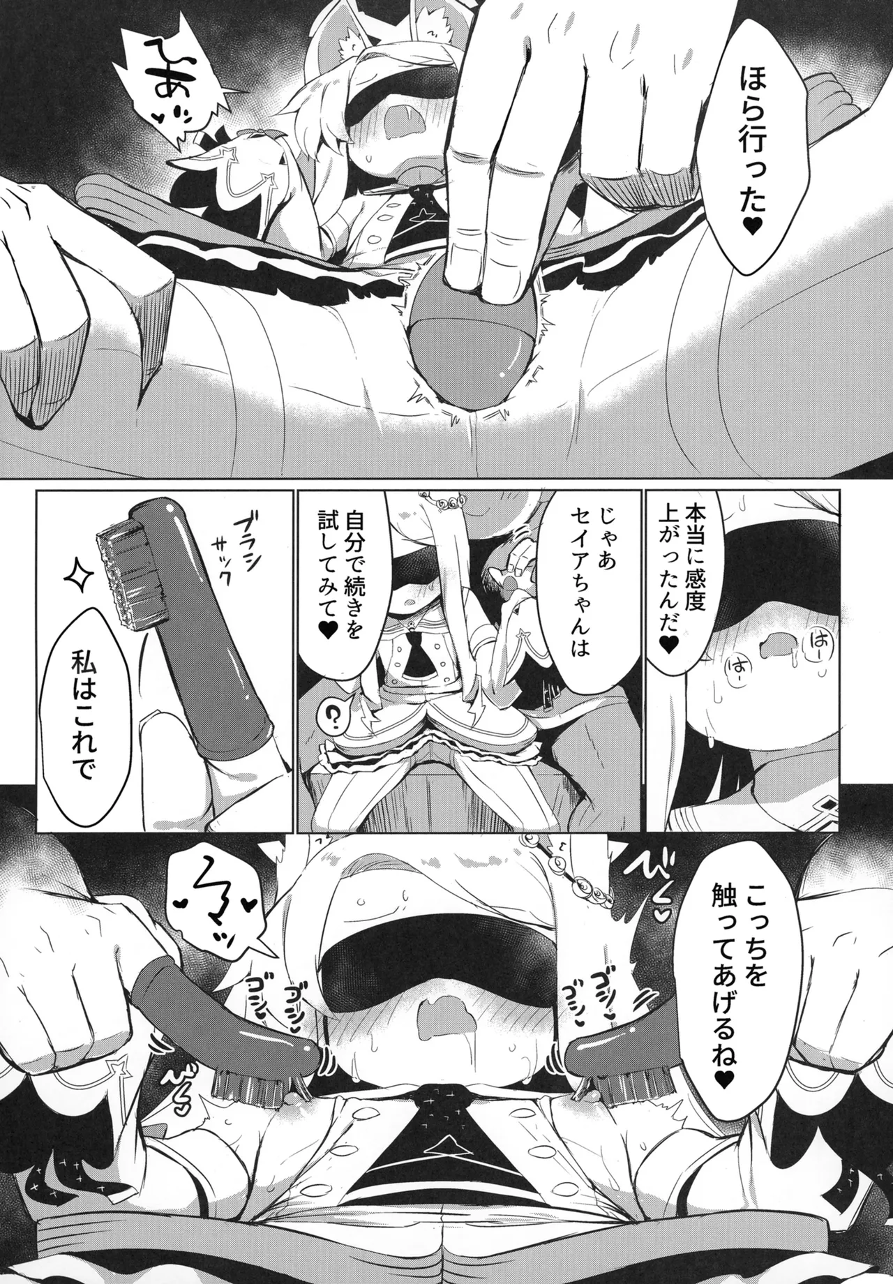 おもちゃ会のホスト - page9