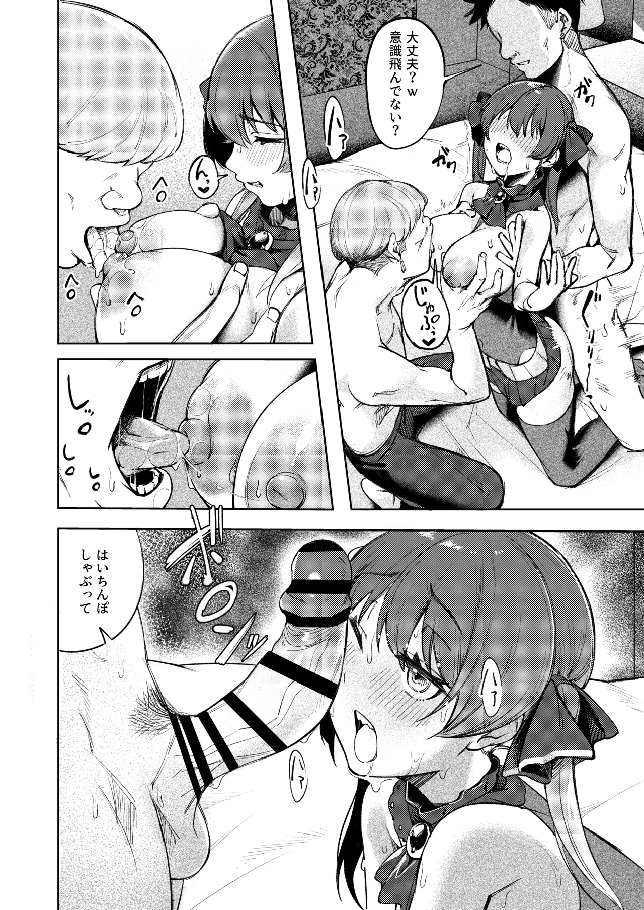 船長NTR～一味のアイドルなのに…キミたちごめん…～ - page16