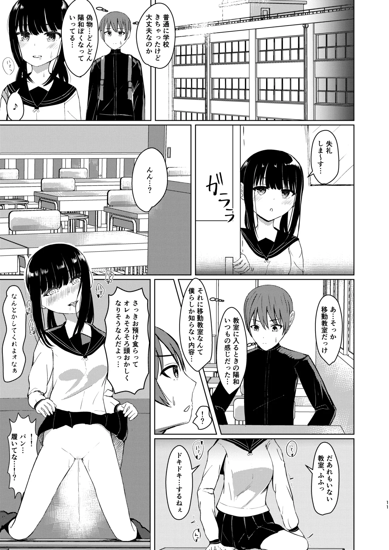 [異奏空間 (ゆーさんだー)] ヒトツニナルII 乗っ取られた幼馴染の少女と-日常-に溶ける [DL版] - page10