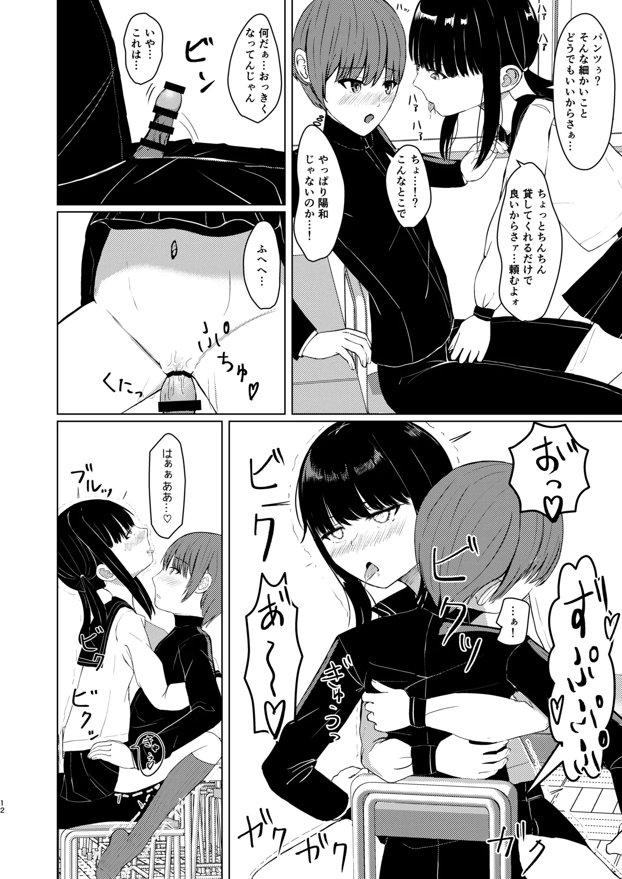 [異奏空間 (ゆーさんだー)] ヒトツニナルII 乗っ取られた幼馴染の少女と-日常-に溶ける [DL版] - page11