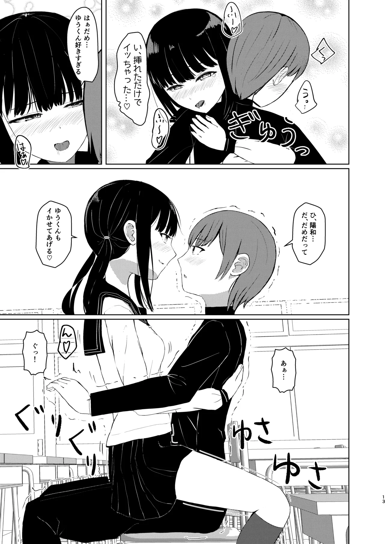 [異奏空間 (ゆーさんだー)] ヒトツニナルII 乗っ取られた幼馴染の少女と-日常-に溶ける [DL版] - page12