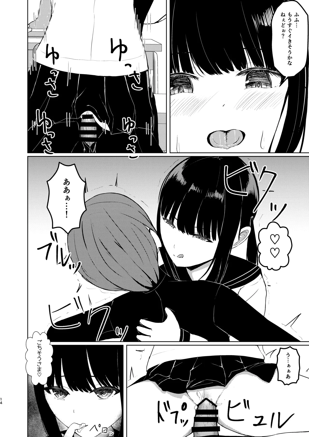 [異奏空間 (ゆーさんだー)] ヒトツニナルII 乗っ取られた幼馴染の少女と-日常-に溶ける [DL版] - page13