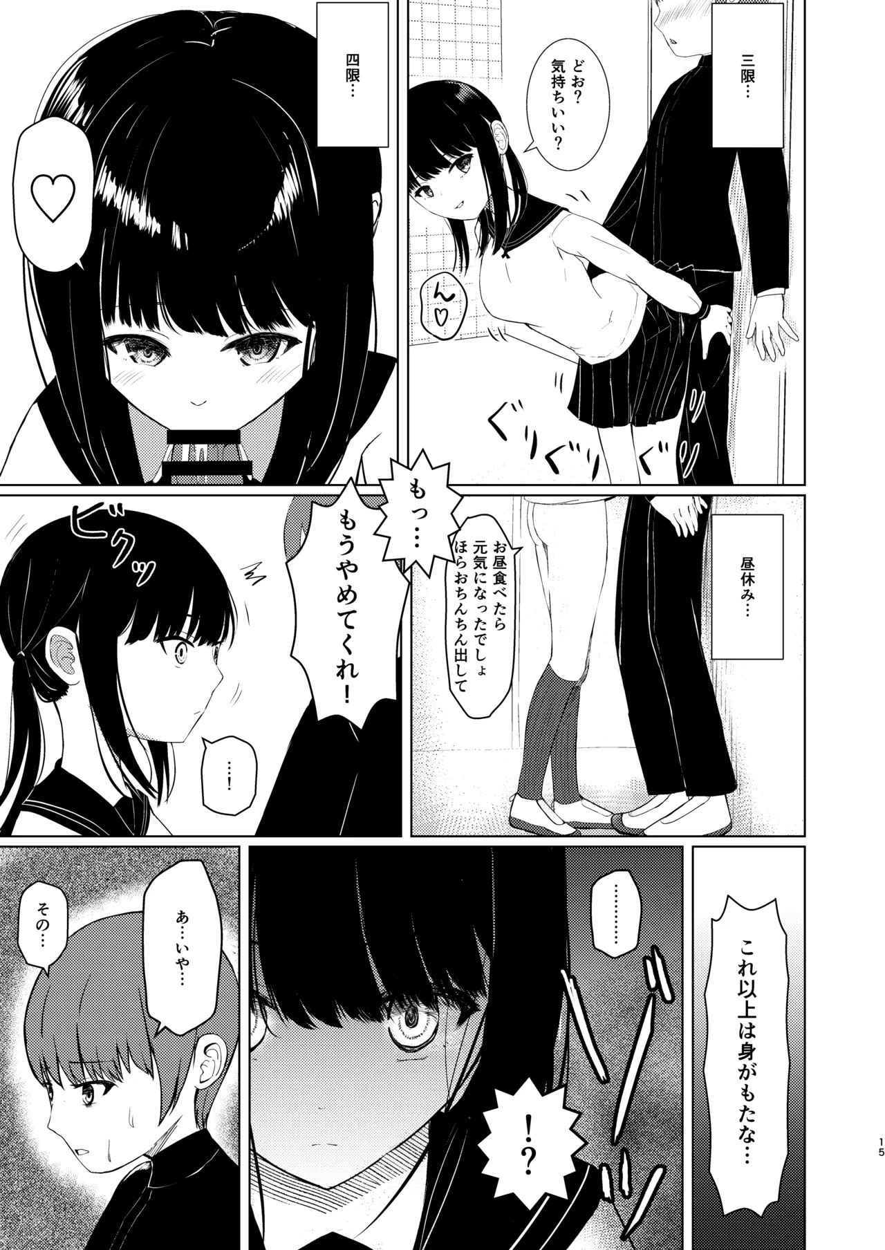 [異奏空間 (ゆーさんだー)] ヒトツニナルII 乗っ取られた幼馴染の少女と-日常-に溶ける [DL版] - page14