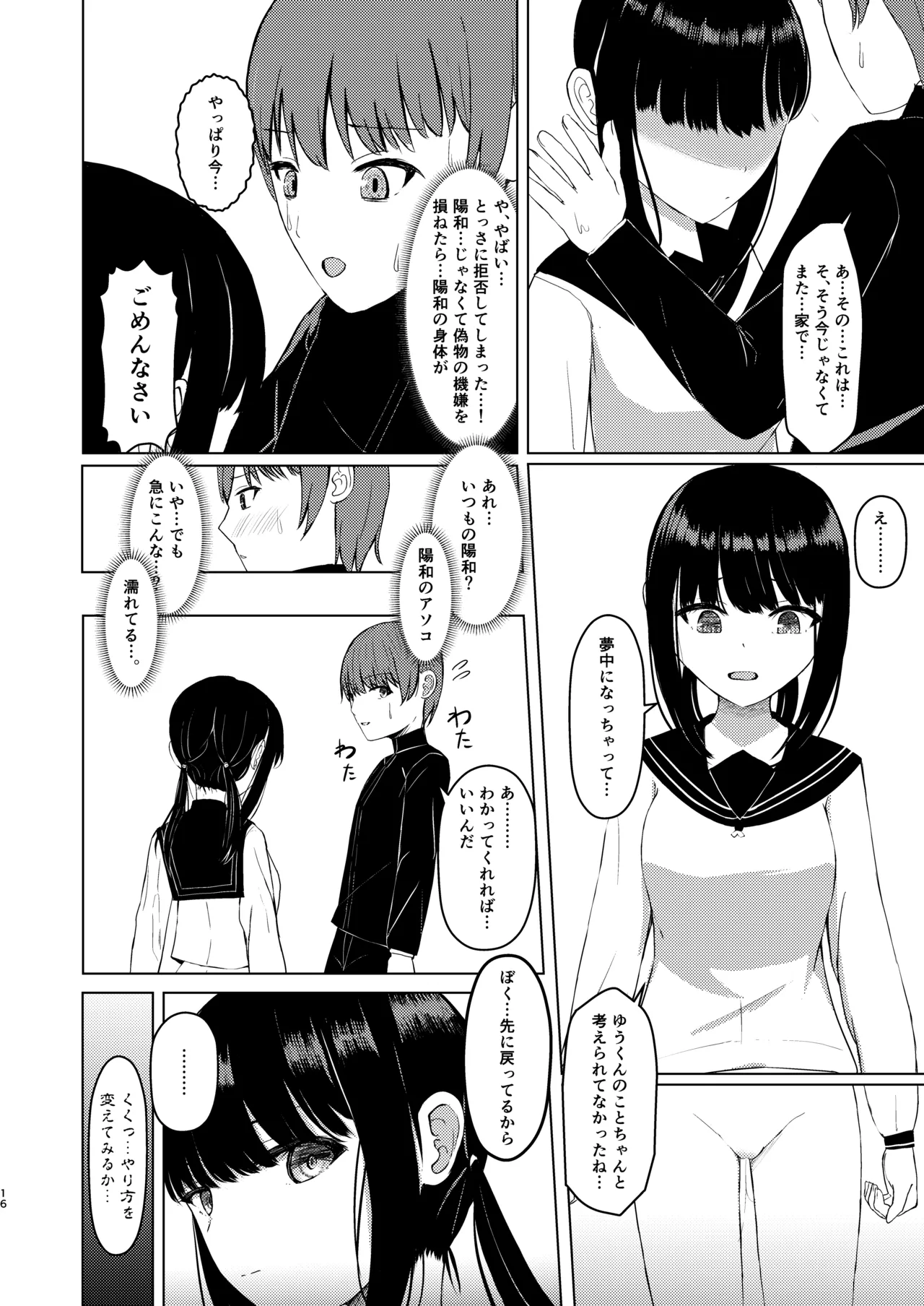 [異奏空間 (ゆーさんだー)] ヒトツニナルII 乗っ取られた幼馴染の少女と-日常-に溶ける [DL版] - page15
