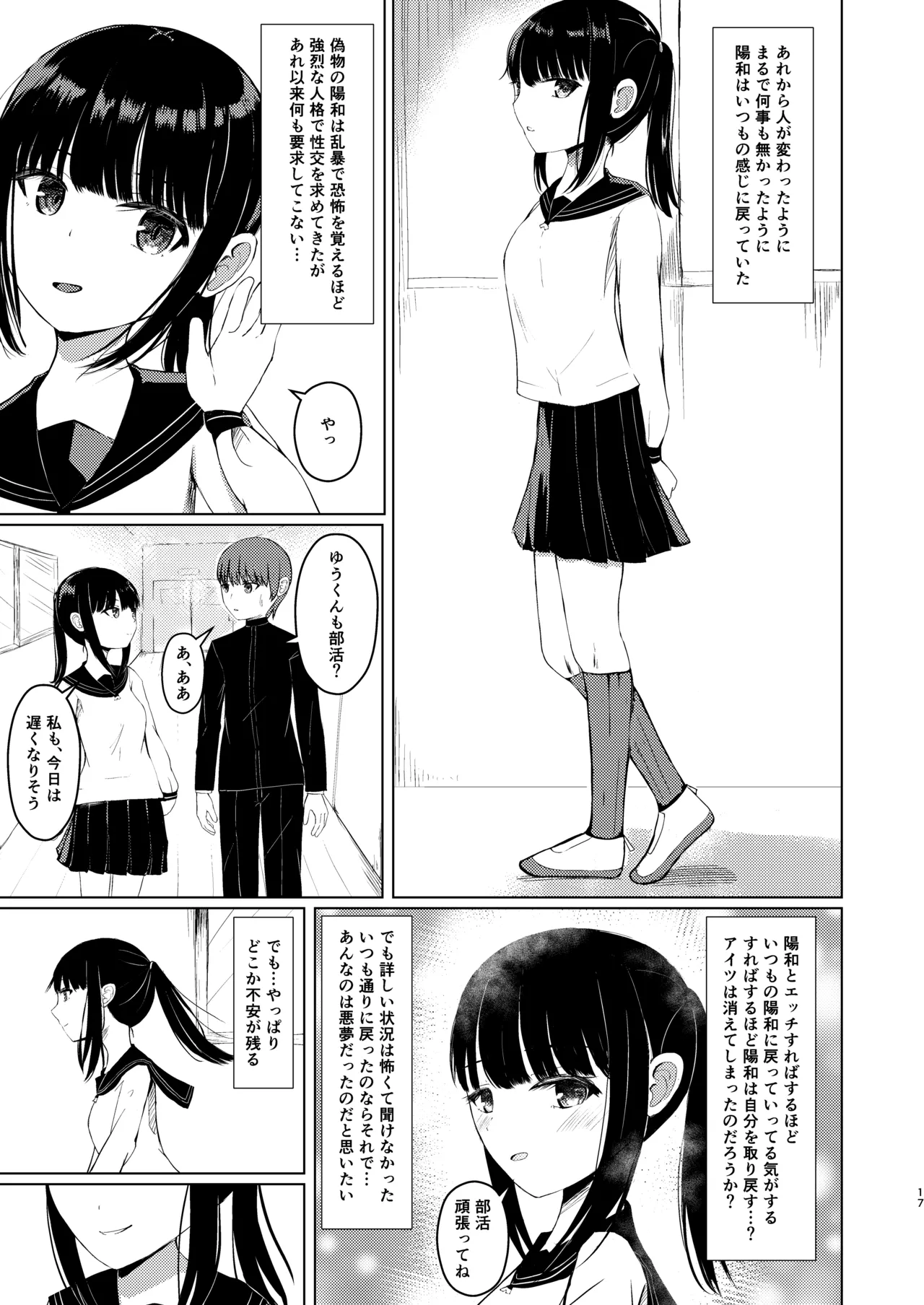 [異奏空間 (ゆーさんだー)] ヒトツニナルII 乗っ取られた幼馴染の少女と-日常-に溶ける [DL版] - page16