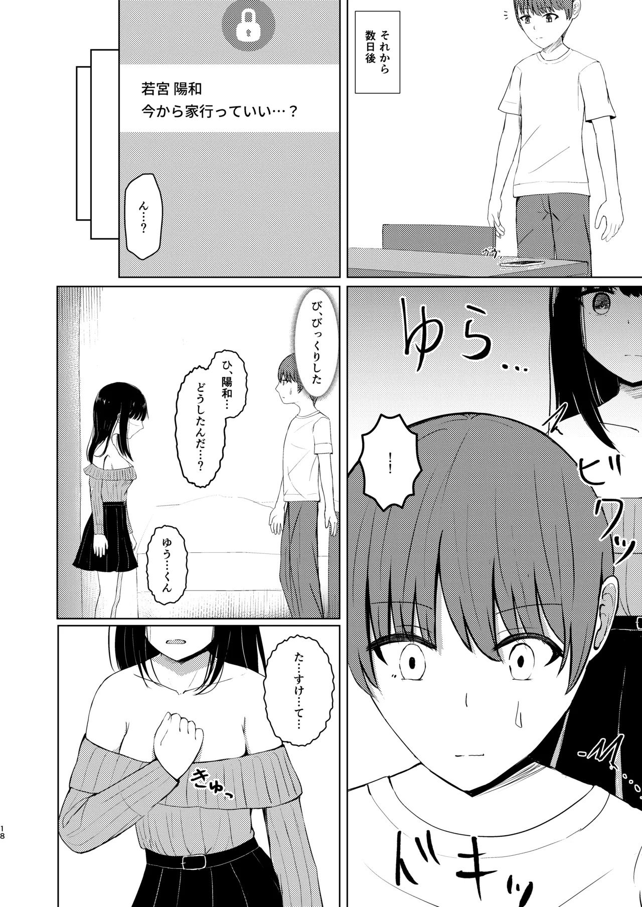 [異奏空間 (ゆーさんだー)] ヒトツニナルII 乗っ取られた幼馴染の少女と-日常-に溶ける [DL版] - page17