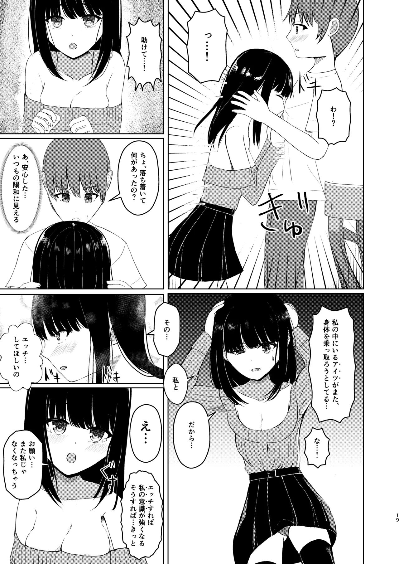 [異奏空間 (ゆーさんだー)] ヒトツニナルII 乗っ取られた幼馴染の少女と-日常-に溶ける [DL版] - page18
