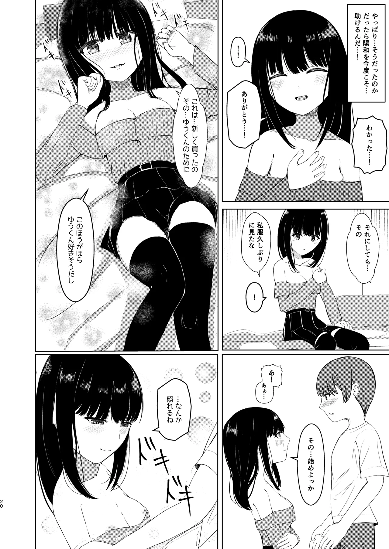 [異奏空間 (ゆーさんだー)] ヒトツニナルII 乗っ取られた幼馴染の少女と-日常-に溶ける [DL版] - page19