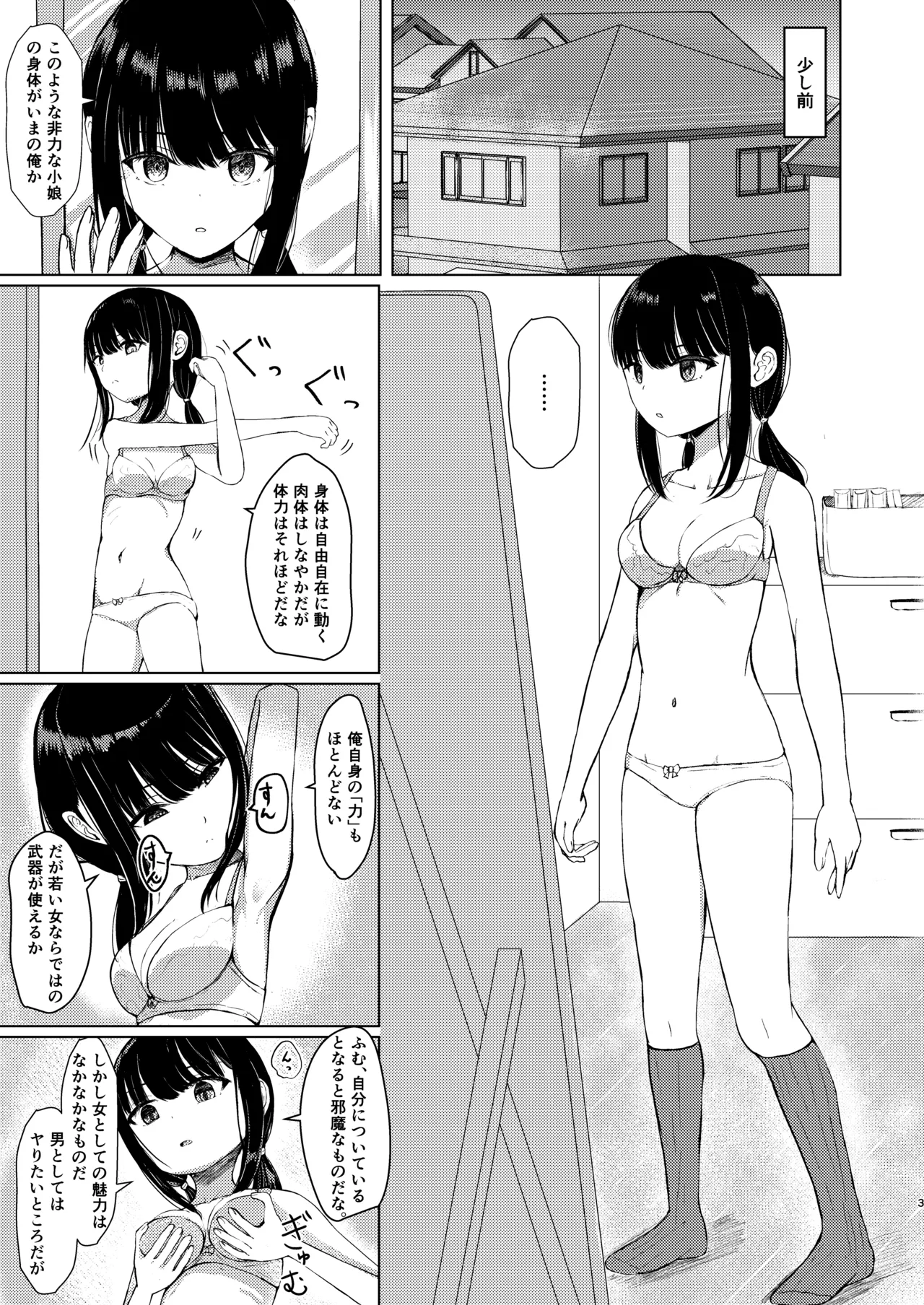 [異奏空間 (ゆーさんだー)] ヒトツニナルII 乗っ取られた幼馴染の少女と-日常-に溶ける [DL版] - page2