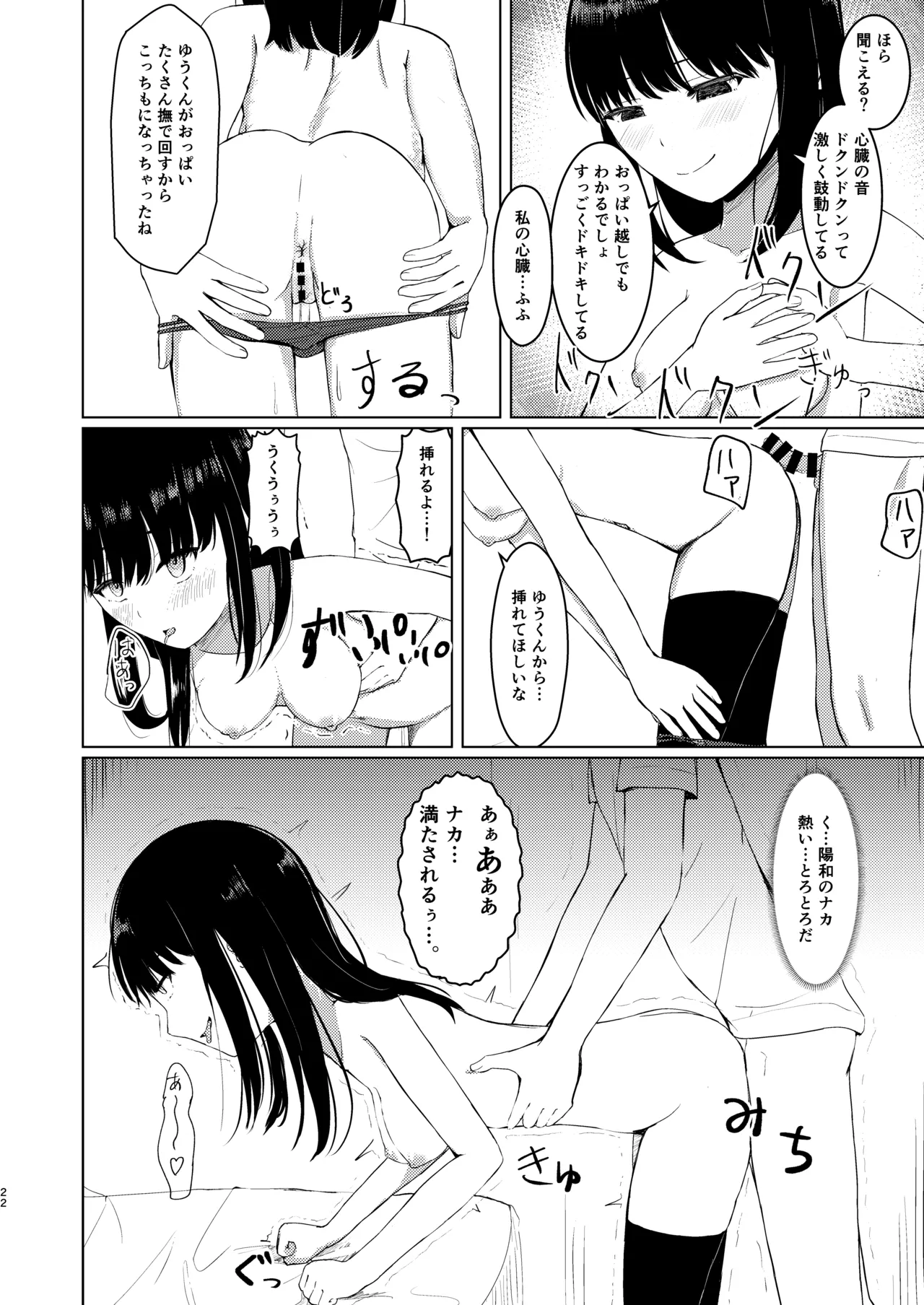 [異奏空間 (ゆーさんだー)] ヒトツニナルII 乗っ取られた幼馴染の少女と-日常-に溶ける [DL版] - page21