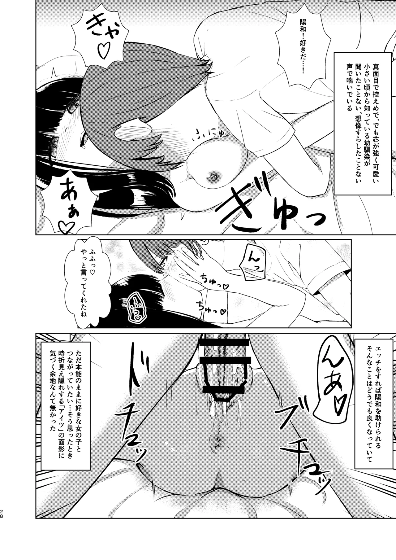[異奏空間 (ゆーさんだー)] ヒトツニナルII 乗っ取られた幼馴染の少女と-日常-に溶ける [DL版] - page27