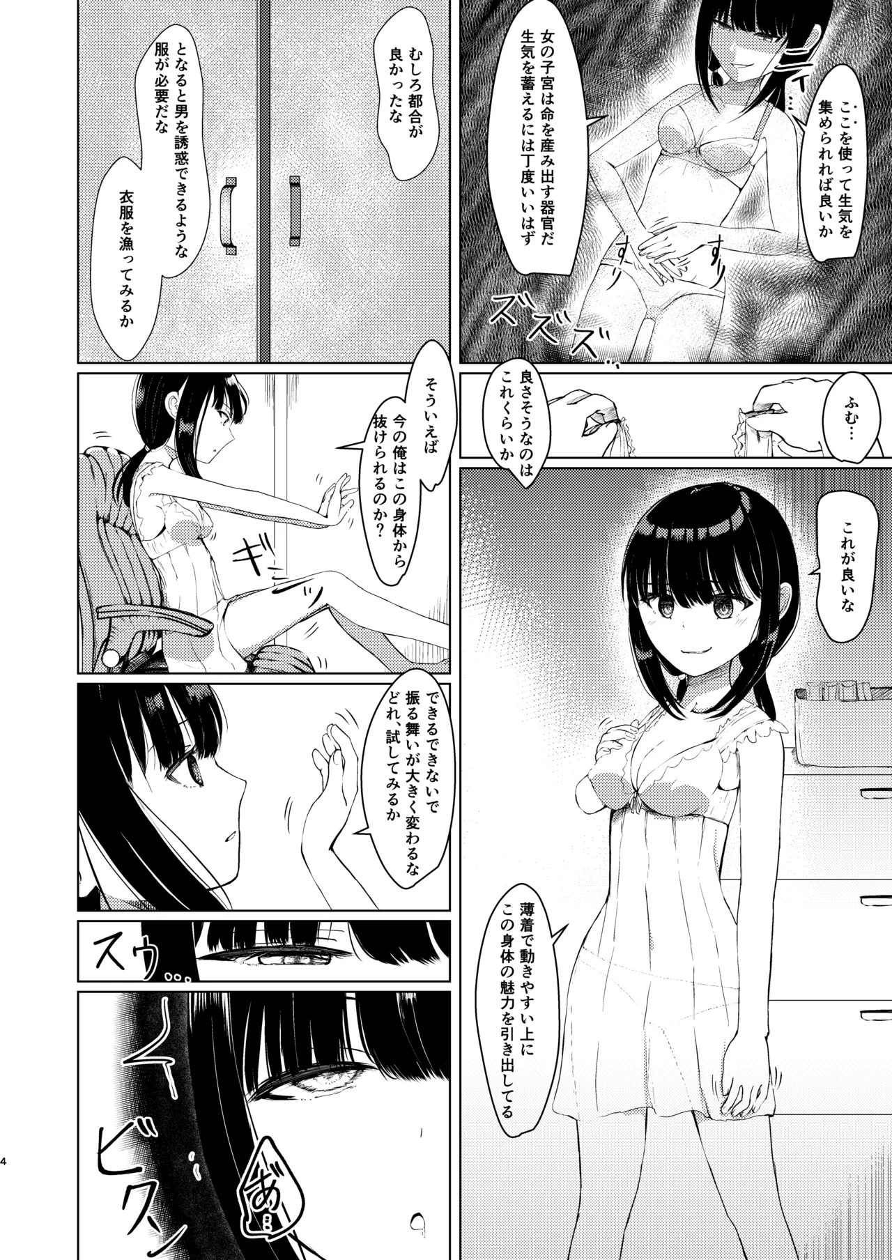 [異奏空間 (ゆーさんだー)] ヒトツニナルII 乗っ取られた幼馴染の少女と-日常-に溶ける [DL版] - page3
