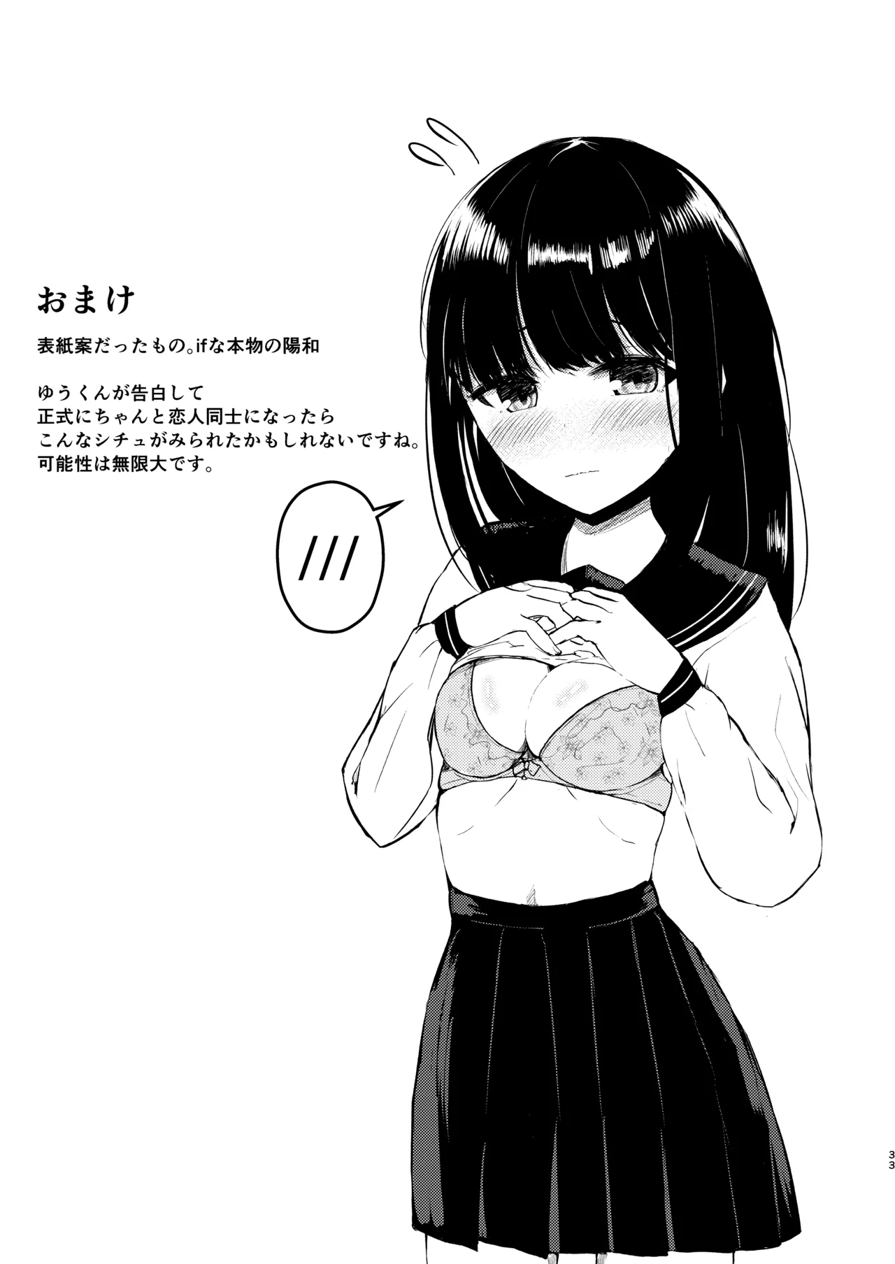 [異奏空間 (ゆーさんだー)] ヒトツニナルII 乗っ取られた幼馴染の少女と-日常-に溶ける [DL版] - page32
