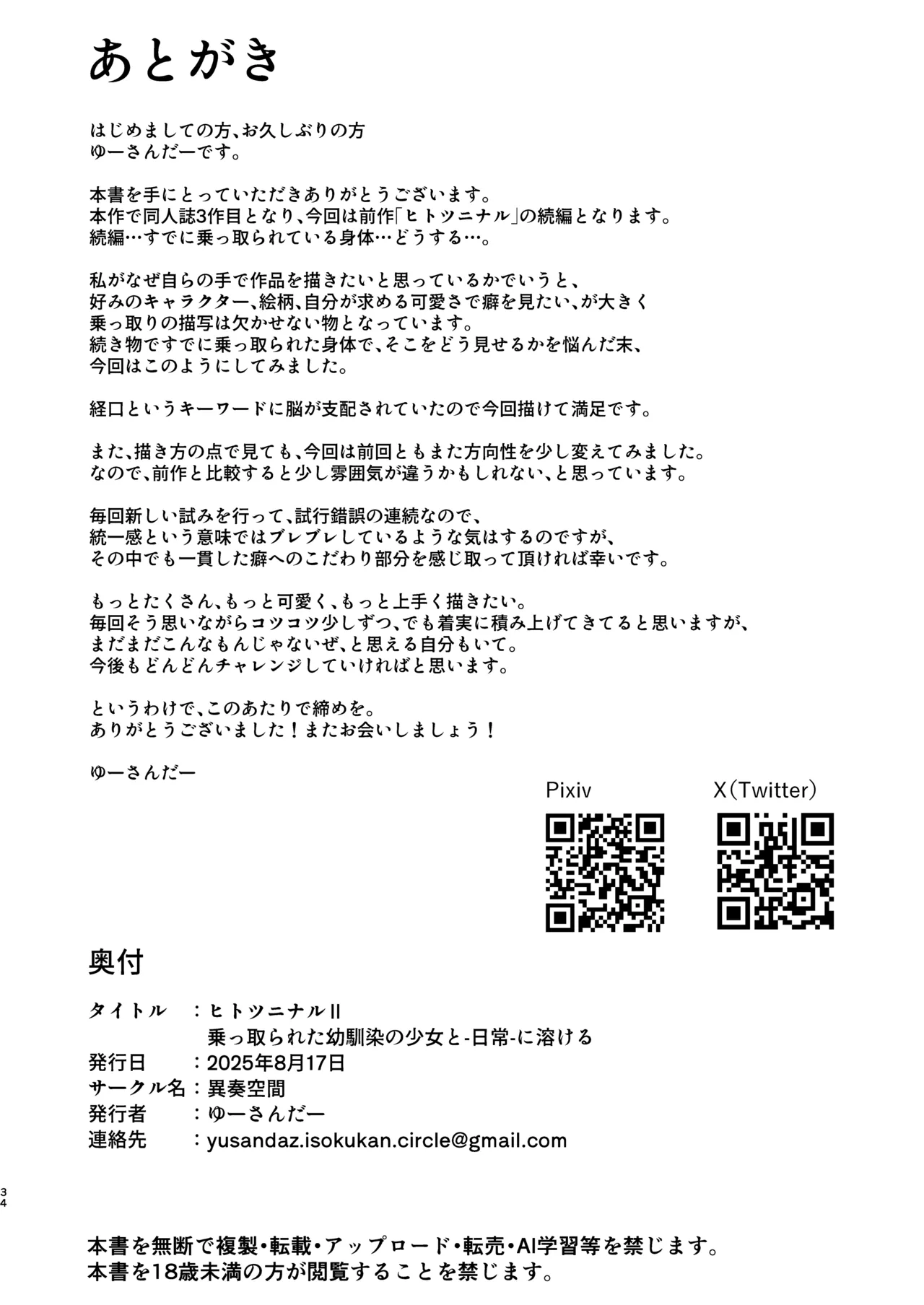 [異奏空間 (ゆーさんだー)] ヒトツニナルII 乗っ取られた幼馴染の少女と-日常-に溶ける [DL版] - page33