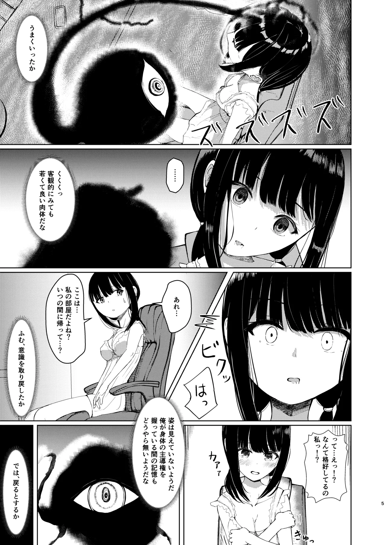 [異奏空間 (ゆーさんだー)] ヒトツニナルII 乗っ取られた幼馴染の少女と-日常-に溶ける [DL版] - page4