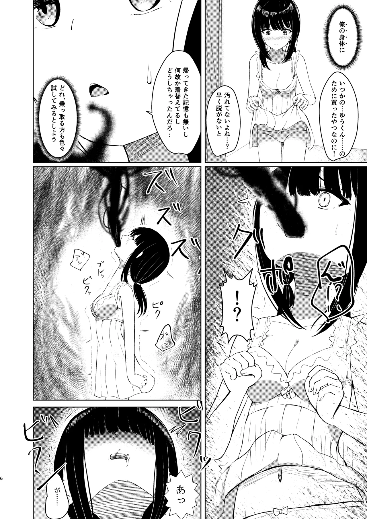 [異奏空間 (ゆーさんだー)] ヒトツニナルII 乗っ取られた幼馴染の少女と-日常-に溶ける [DL版] - page5