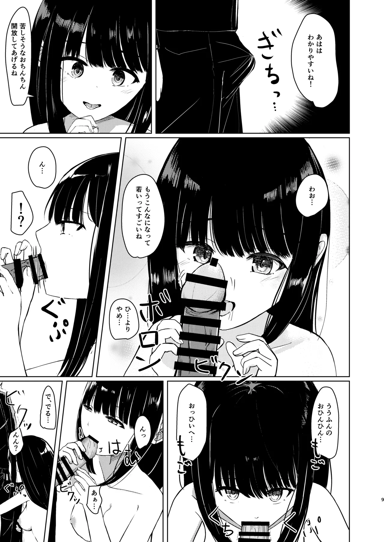[異奏空間 (ゆーさんだー)] ヒトツニナルII 乗っ取られた幼馴染の少女と-日常-に溶ける [DL版] - page8