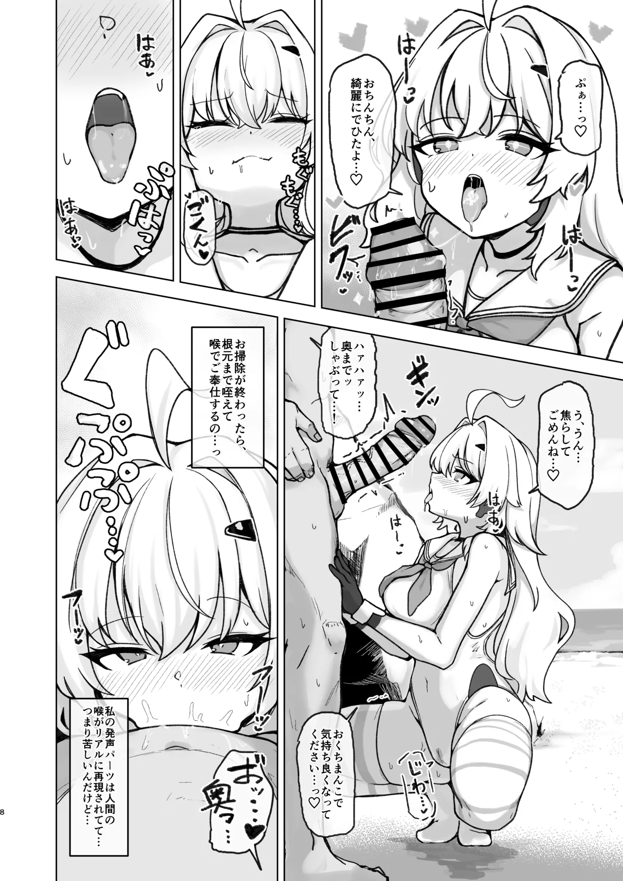 夏モードのララミアといちゃラブえっちする本 - page10