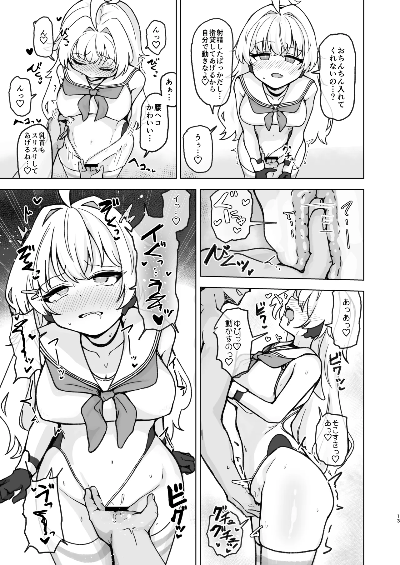 夏モードのララミアといちゃラブえっちする本 - page15