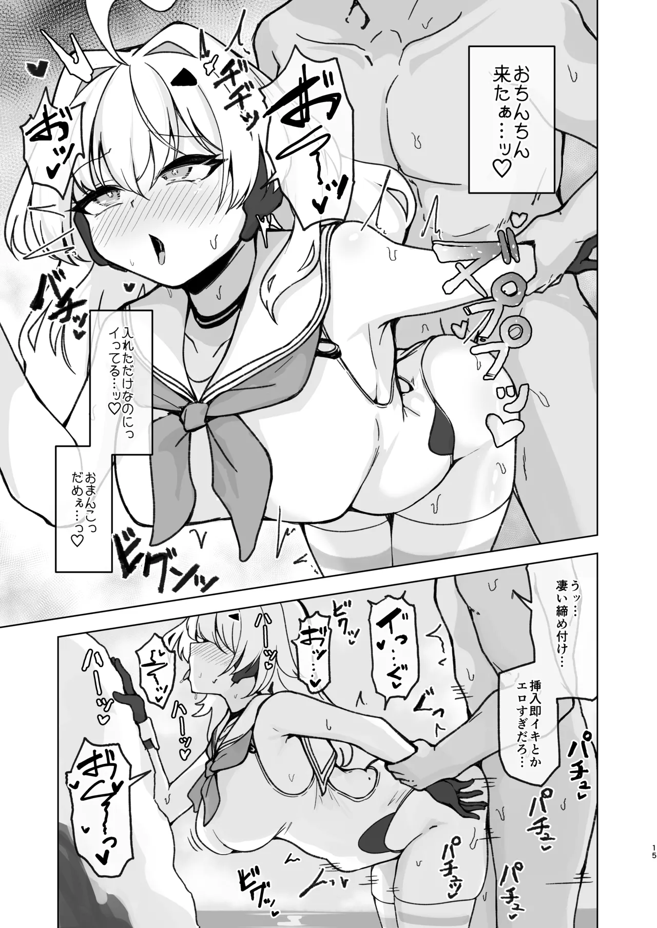 夏モードのララミアといちゃラブえっちする本 - page17