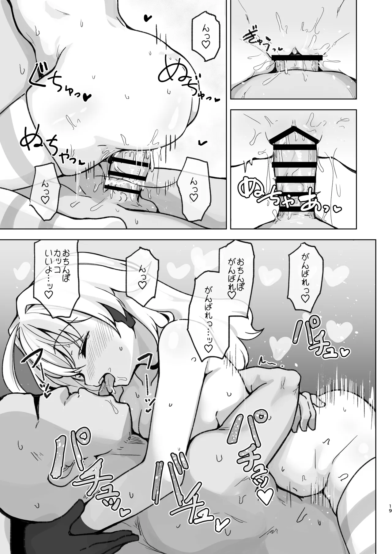 夏モードのララミアといちゃラブえっちする本 - page21