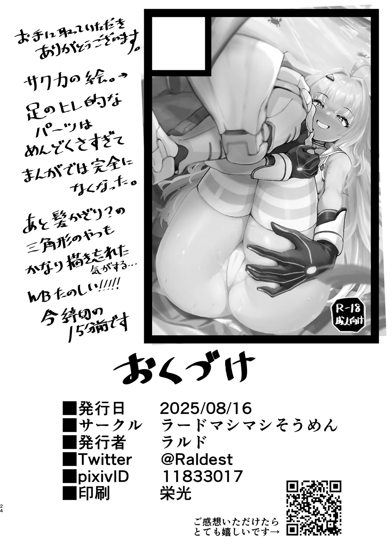 夏モードのララミアといちゃラブえっちする本 - page26
